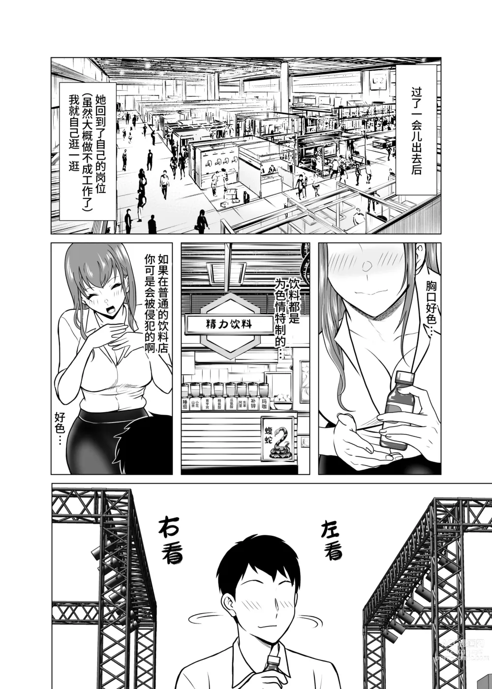 Page 43 of doujinshi 奴隶市场的真实情况～东京国○展示场上真实存在于现代日本的淫荡阴暗面～