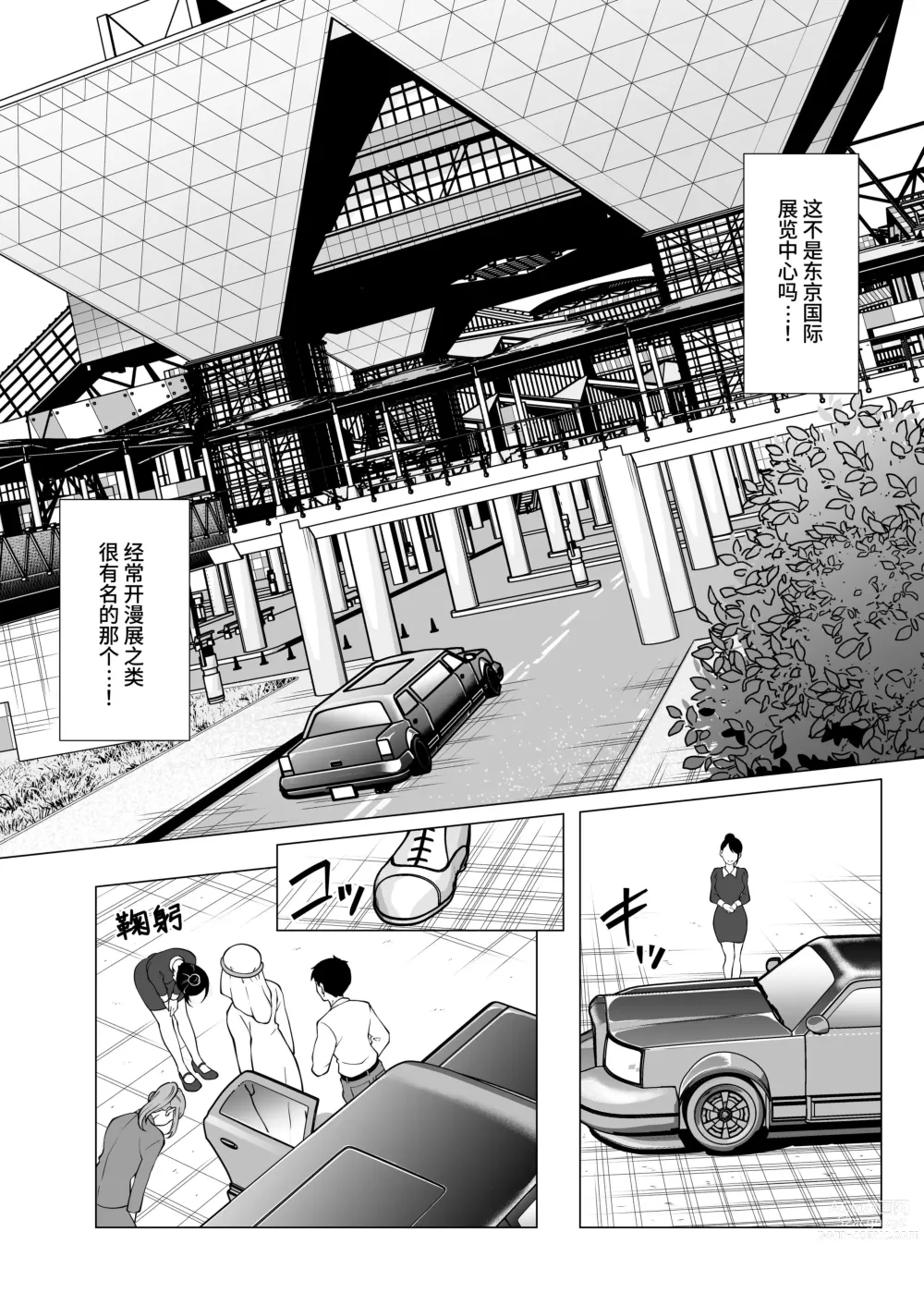 Page 9 of doujinshi 奴隶市场的真实情况～东京国○展示场上真实存在于现代日本的淫荡阴暗面～