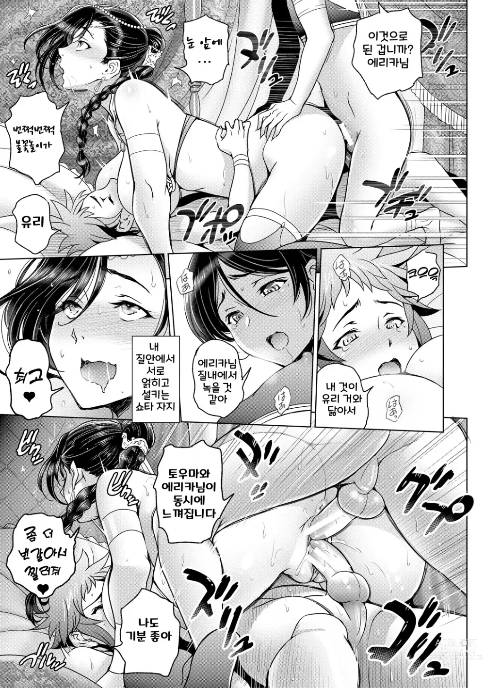 Page 105 of manga Nee Ecchi shichao kka - Hey, lets have sex.