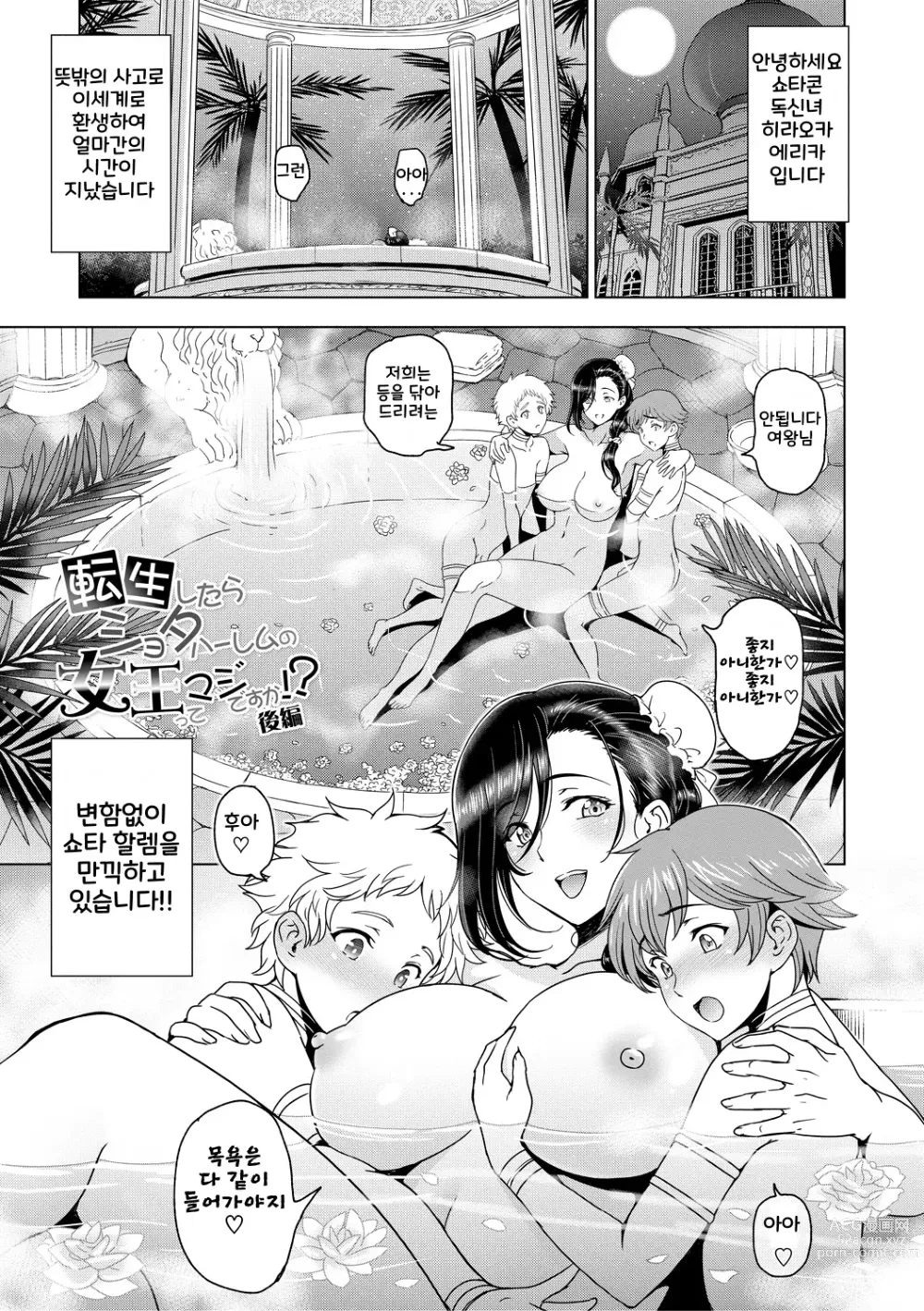 Page 109 of manga Nee Ecchi shichao kka - Hey, lets have sex.