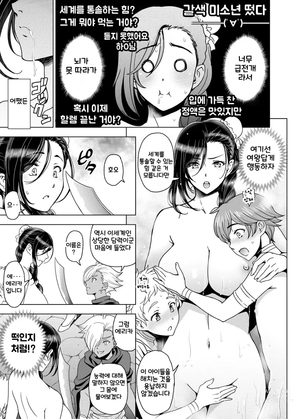 Page 113 of manga Nee Ecchi shichao kka - Hey, lets have sex.