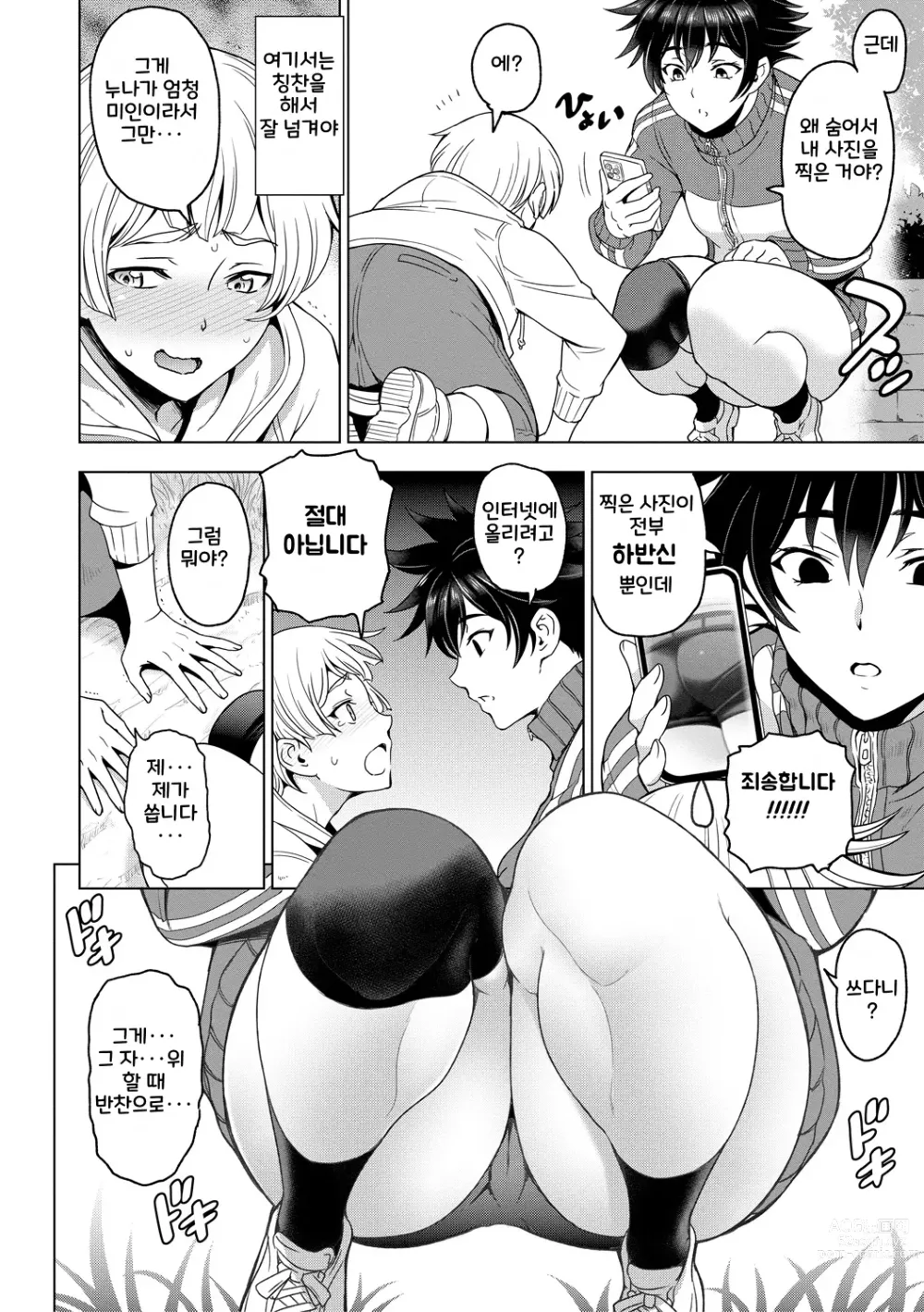 Page 154 of manga Nee Ecchi shichao kka - Hey, lets have sex.