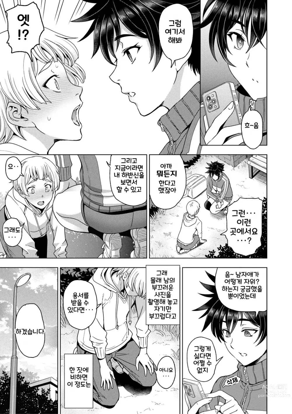 Page 155 of manga Nee Ecchi shichao kka - Hey, lets have sex.