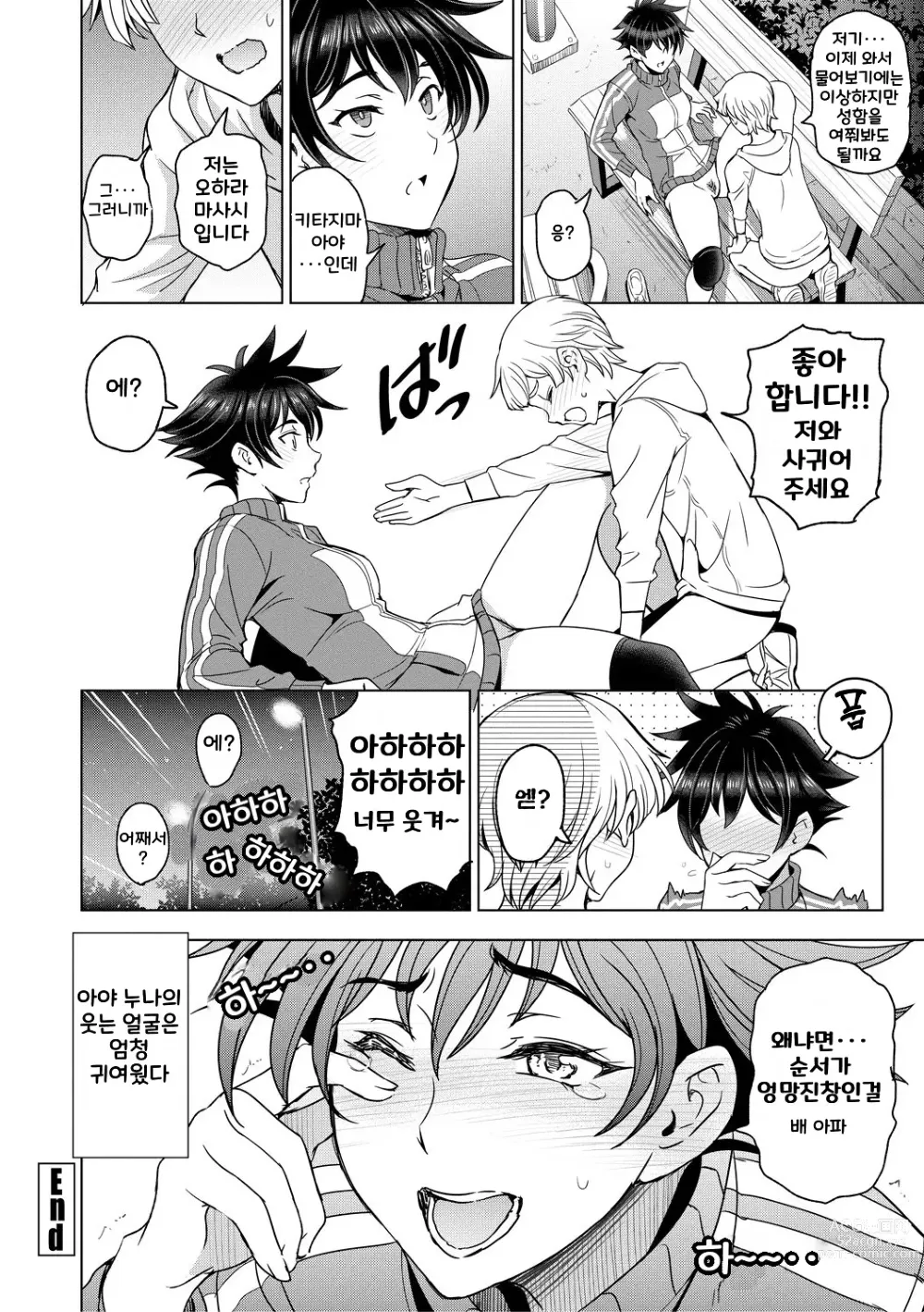 Page 170 of manga Nee Ecchi shichao kka - Hey, lets have sex.