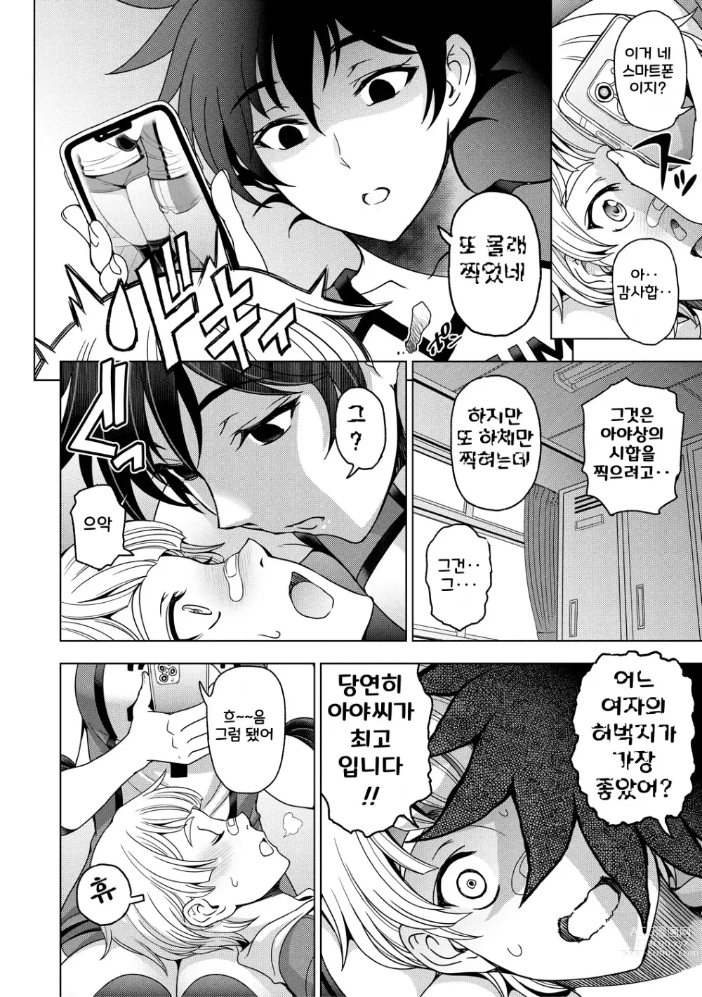 Page 174 of manga Nee Ecchi shichao kka - Hey, lets have sex.