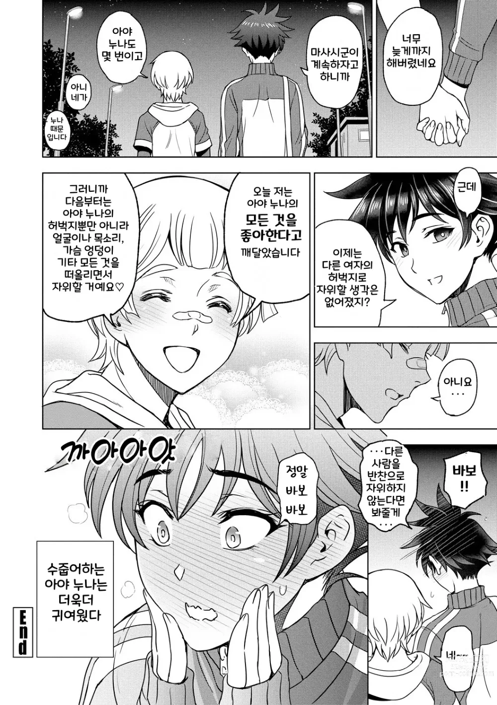 Page 190 of manga Nee Ecchi shichao kka - Hey, lets have sex.