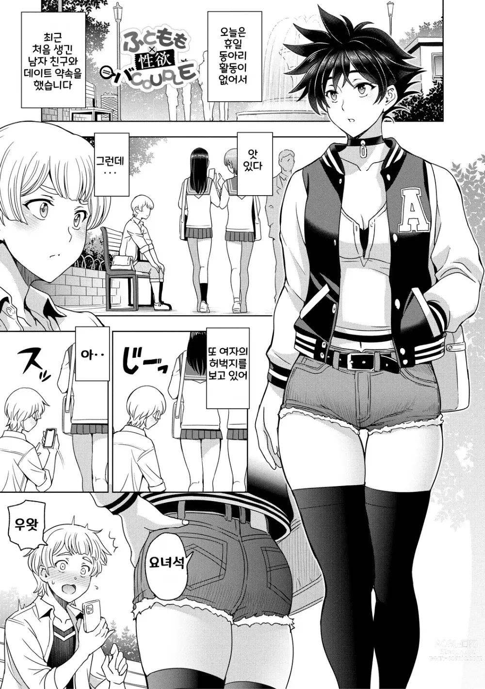 Page 191 of manga Nee Ecchi shichao kka - Hey, lets have sex.