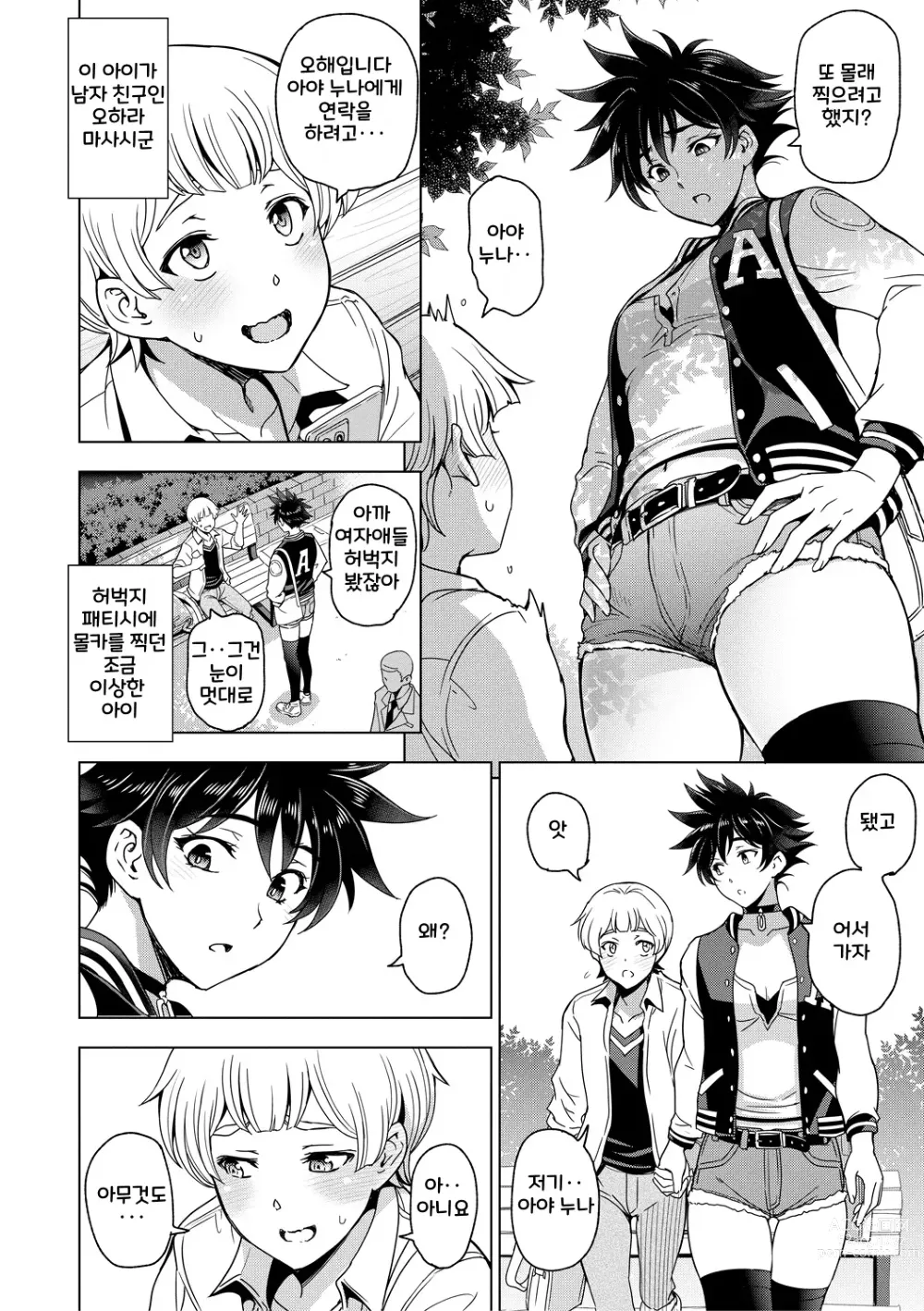 Page 192 of manga Nee Ecchi shichao kka - Hey, lets have sex.