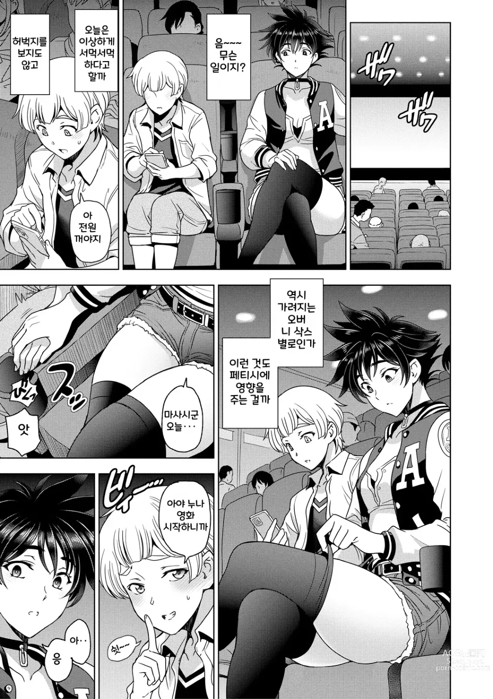 Page 193 of manga Nee Ecchi shichao kka - Hey, lets have sex.