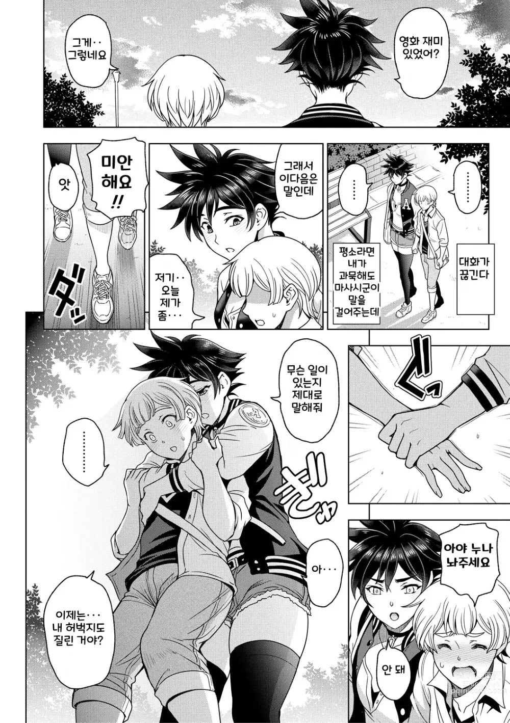 Page 194 of manga Nee Ecchi shichao kka - Hey, lets have sex.