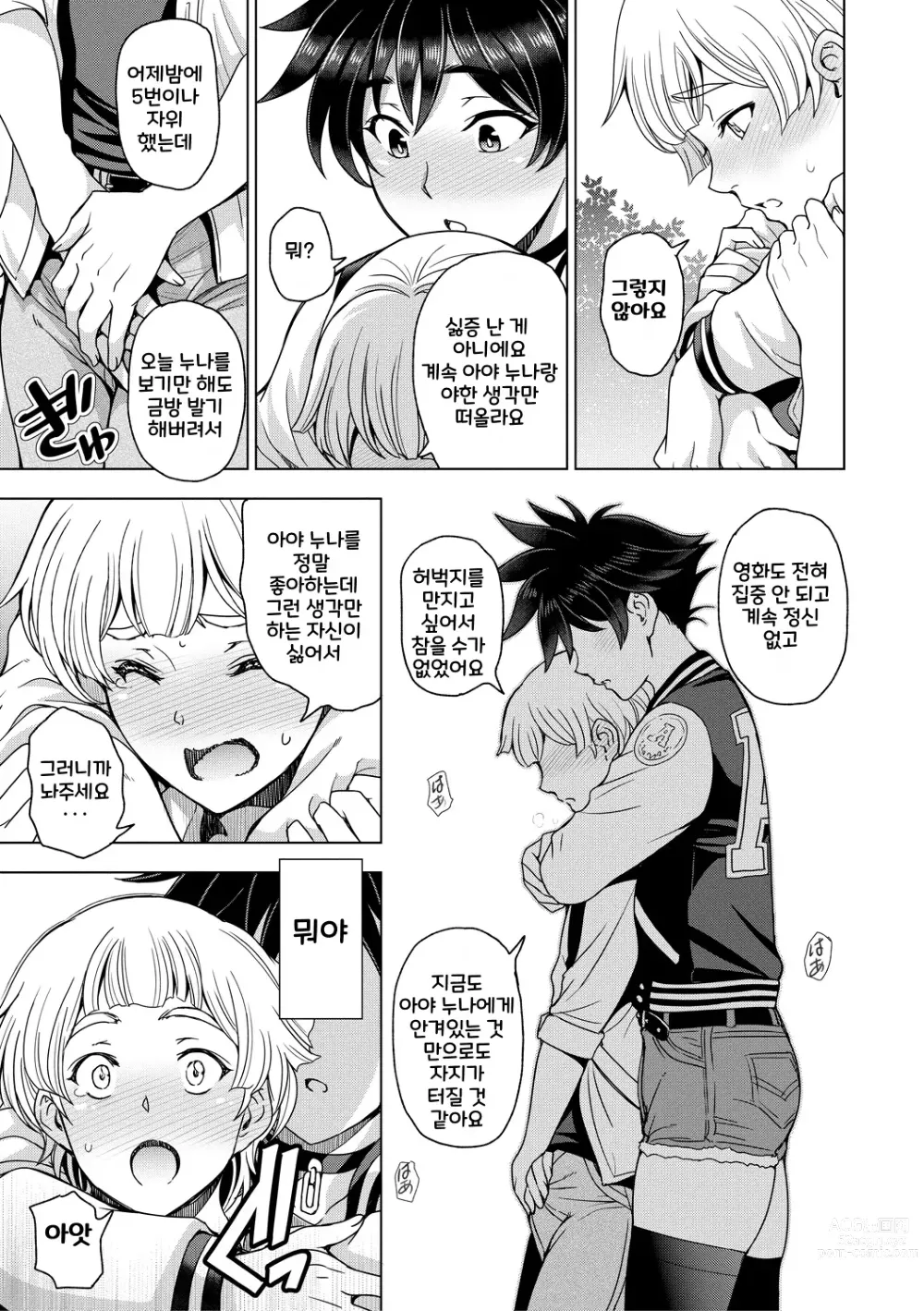 Page 195 of manga Nee Ecchi shichao kka - Hey, lets have sex.