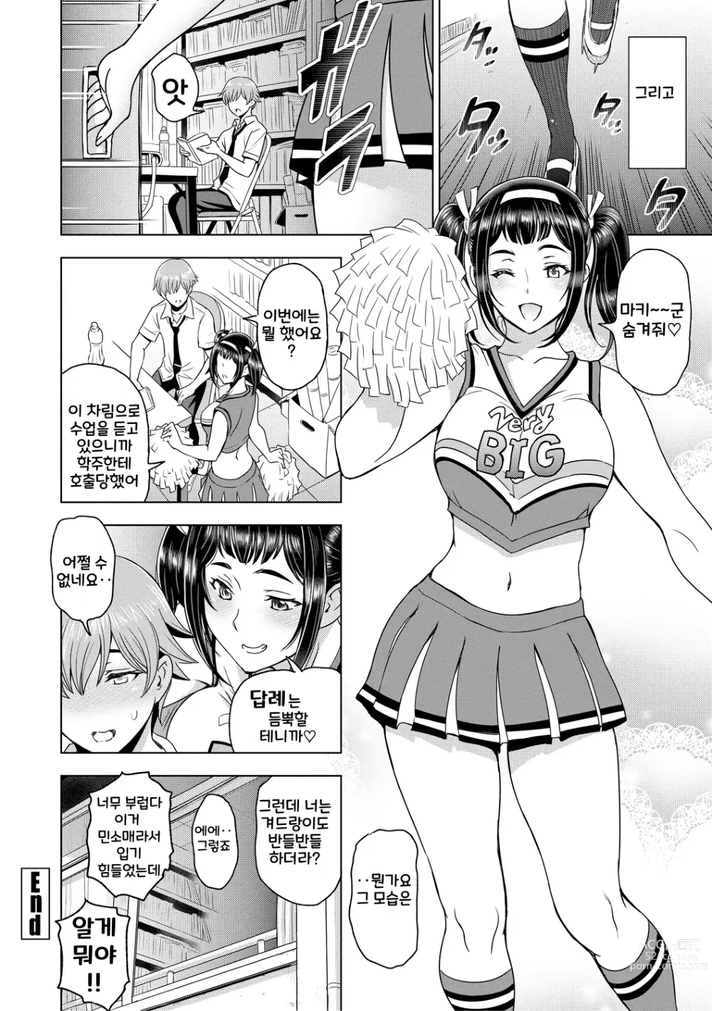 Page 26 of manga Nee Ecchi shichao kka - Hey, lets have sex.