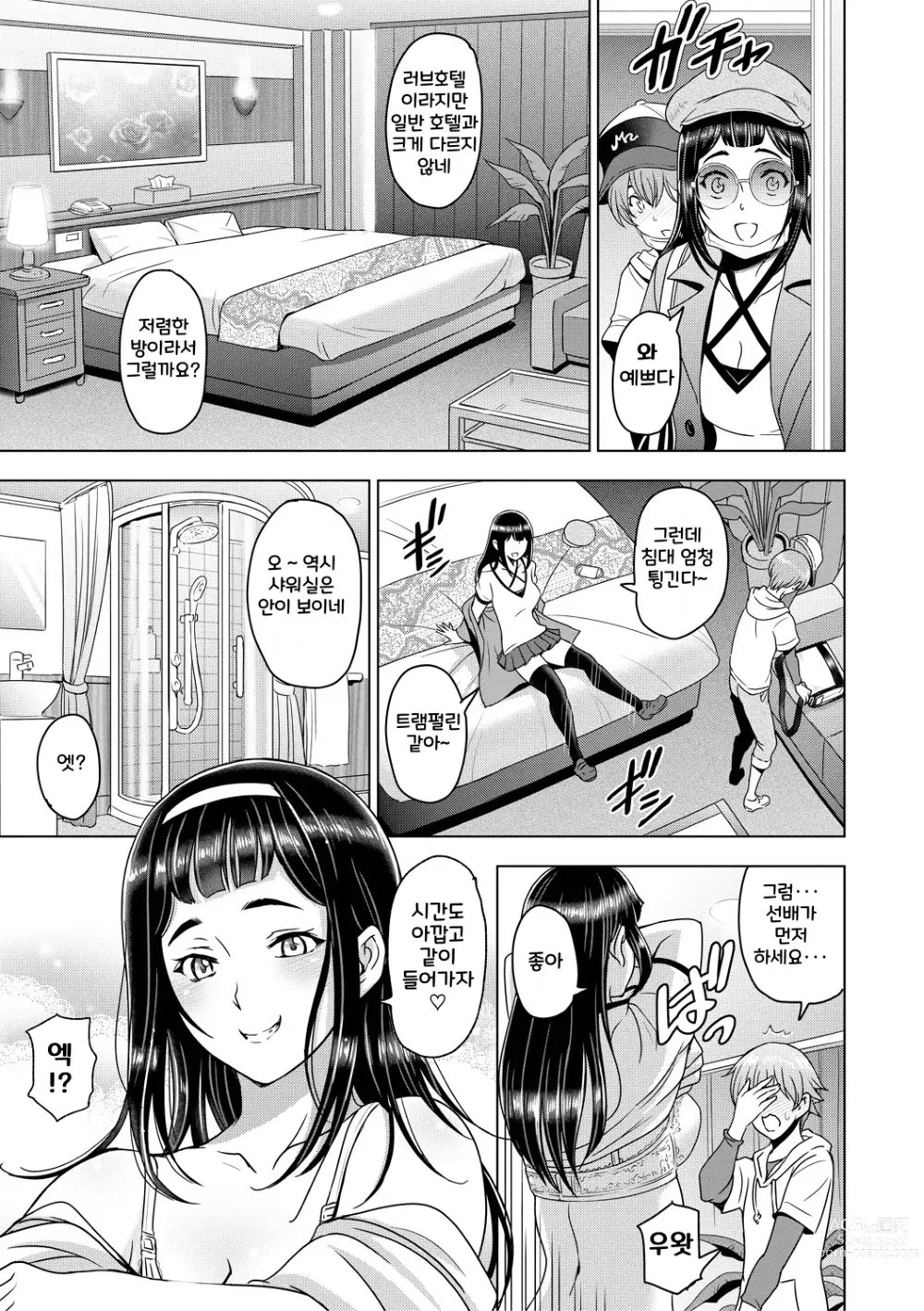 Page 29 of manga Nee Ecchi shichao kka - Hey, lets have sex.