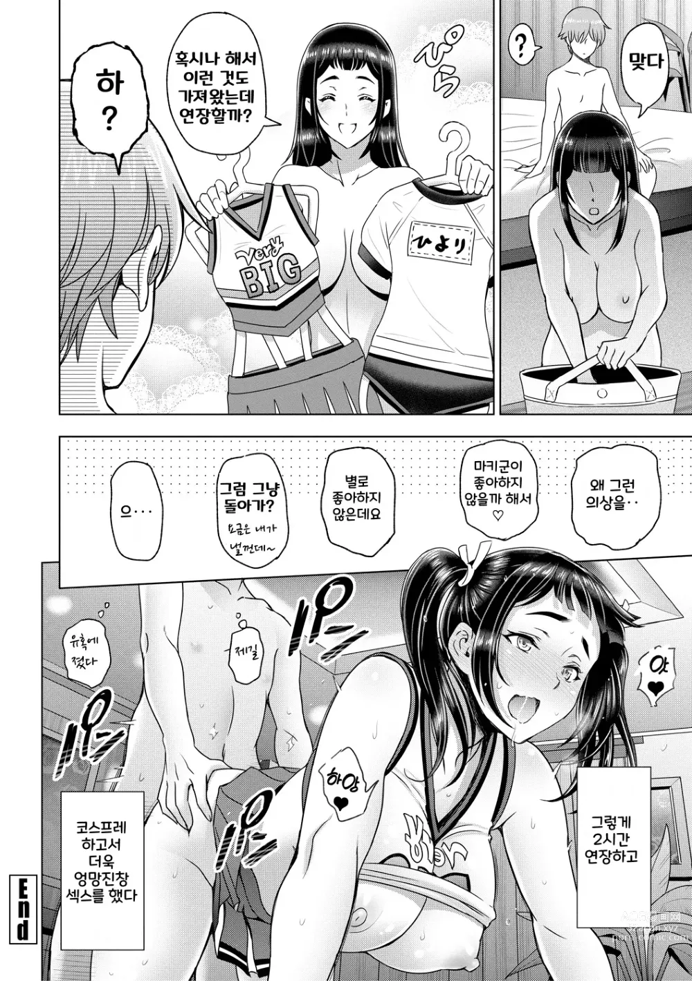 Page 46 of manga Nee Ecchi shichao kka - Hey, lets have sex.