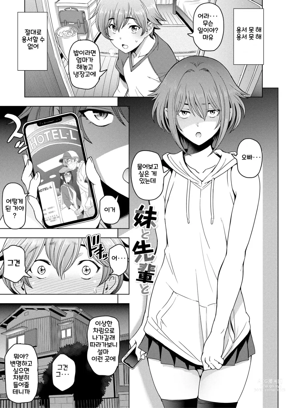 Page 47 of manga Nee Ecchi shichao kka - Hey, lets have sex.