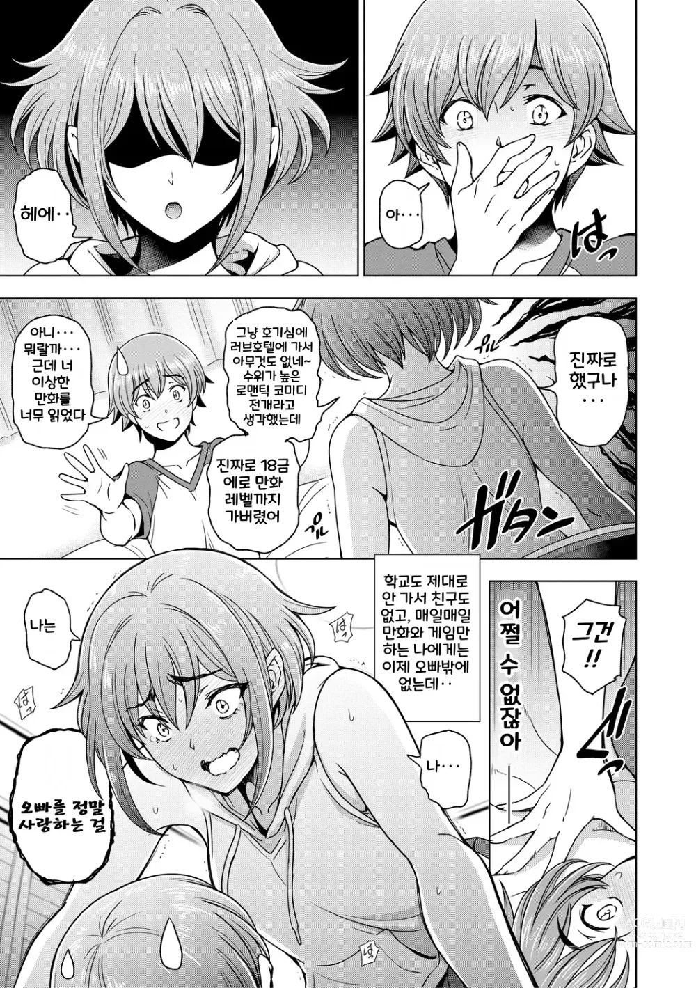 Page 49 of manga Nee Ecchi shichao kka - Hey, lets have sex.