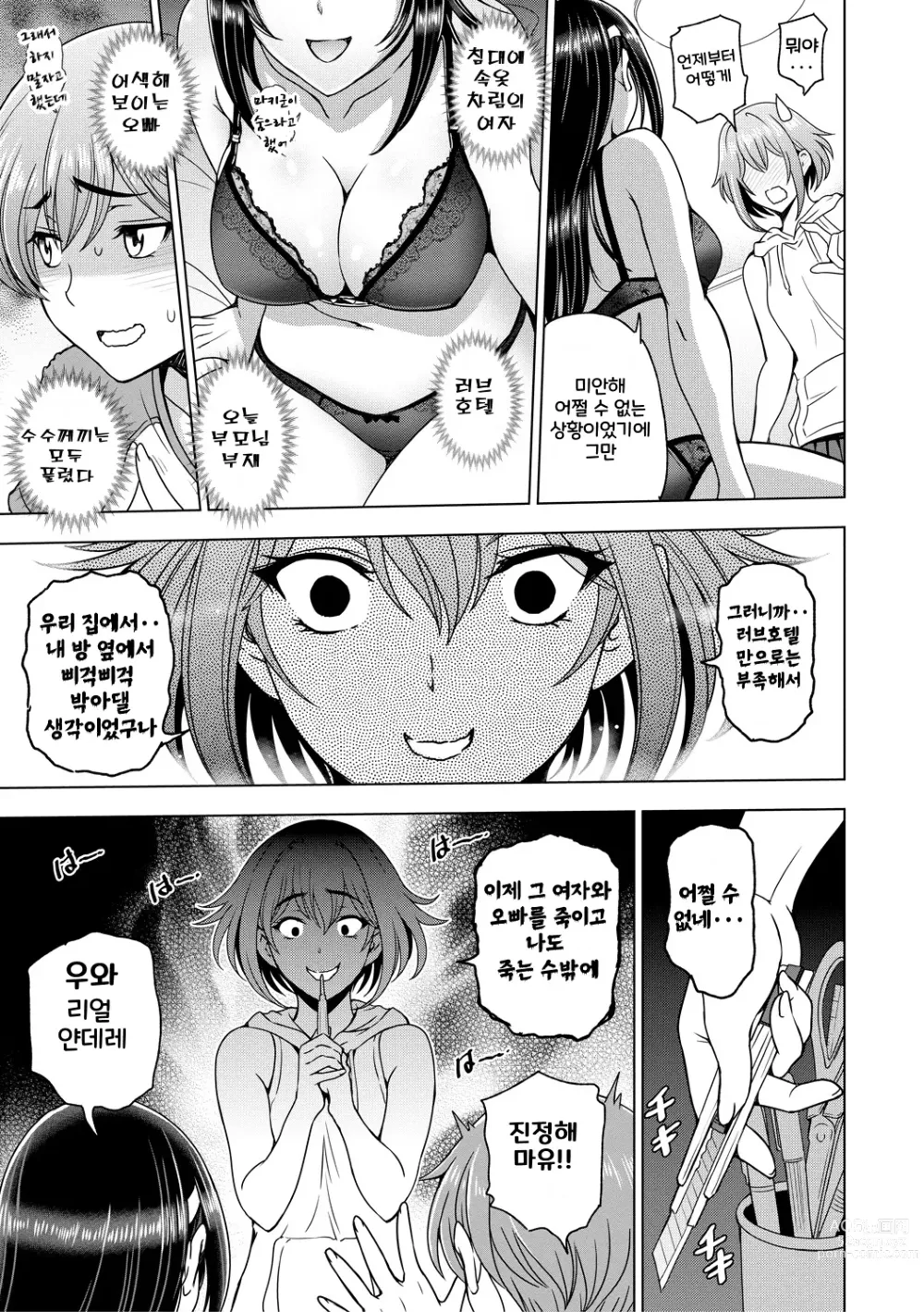 Page 51 of manga Nee Ecchi shichao kka - Hey, lets have sex.