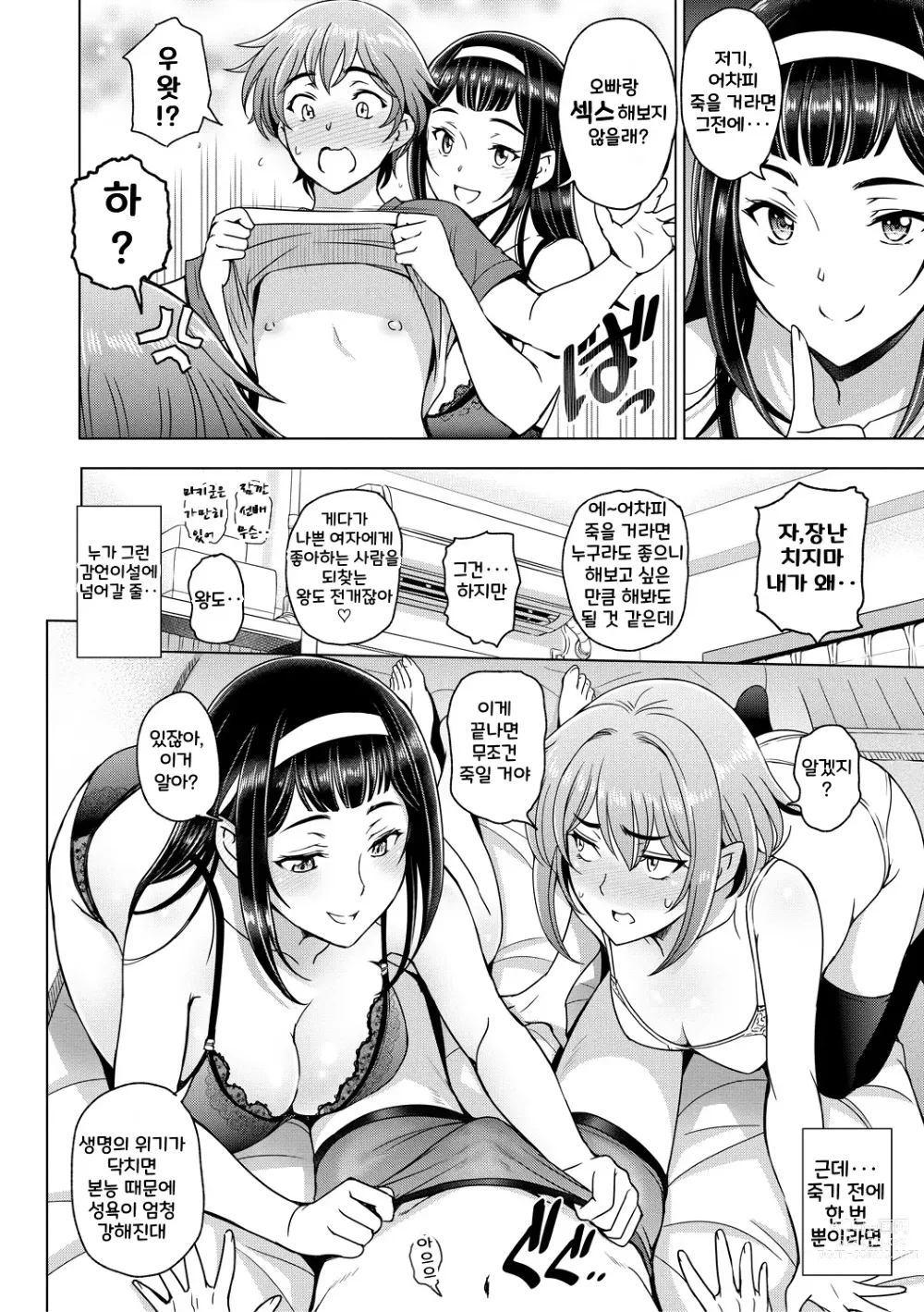 Page 52 of manga Nee Ecchi shichao kka - Hey, lets have sex.