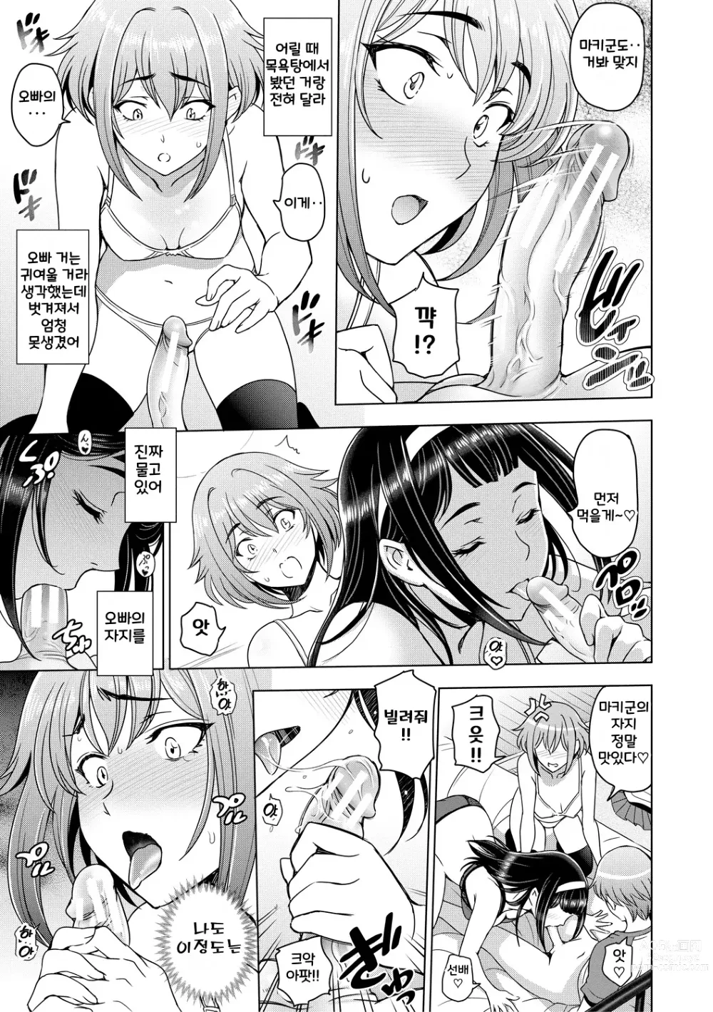 Page 53 of manga Nee Ecchi shichao kka - Hey, lets have sex.