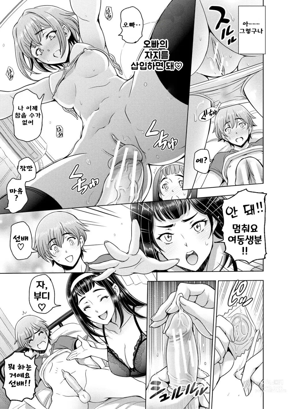 Page 57 of manga Nee Ecchi shichao kka - Hey, lets have sex.