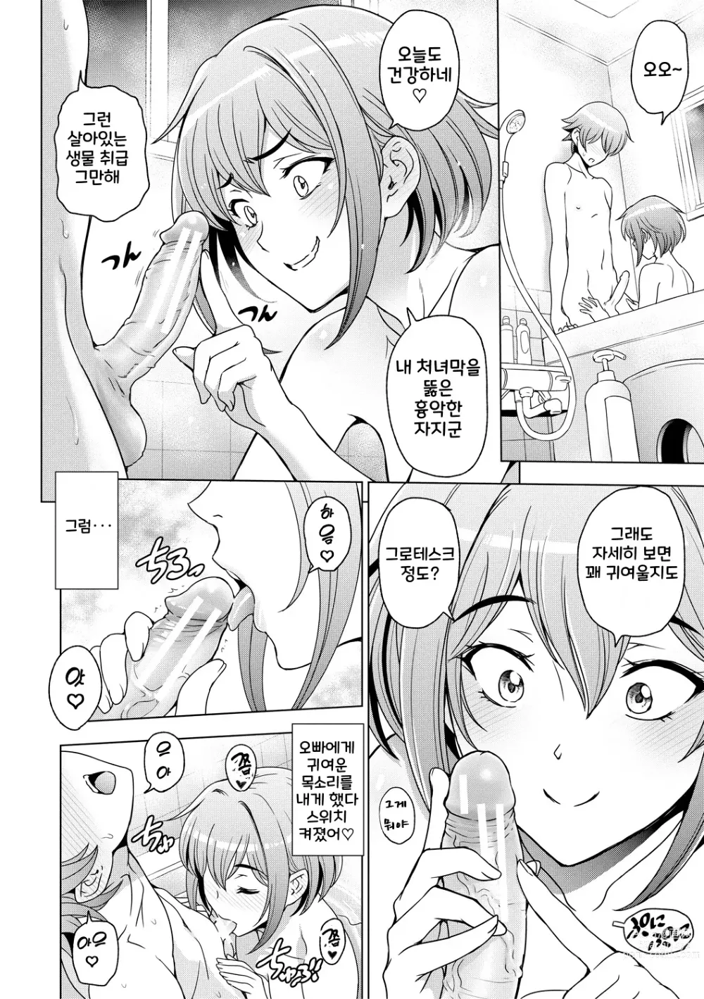 Page 72 of manga Nee Ecchi shichao kka - Hey, lets have sex.