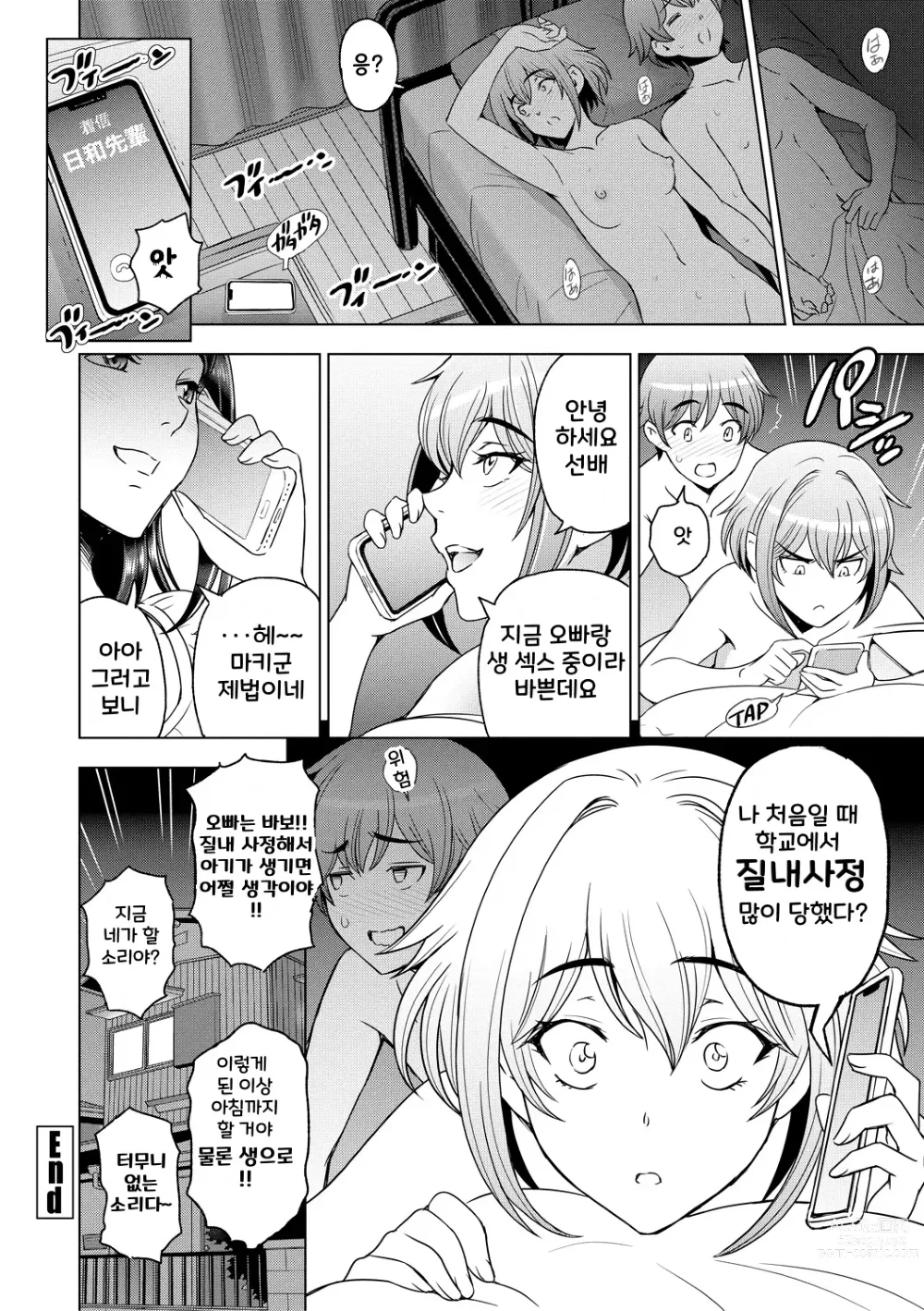 Page 86 of manga Nee Ecchi shichao kka - Hey, lets have sex.