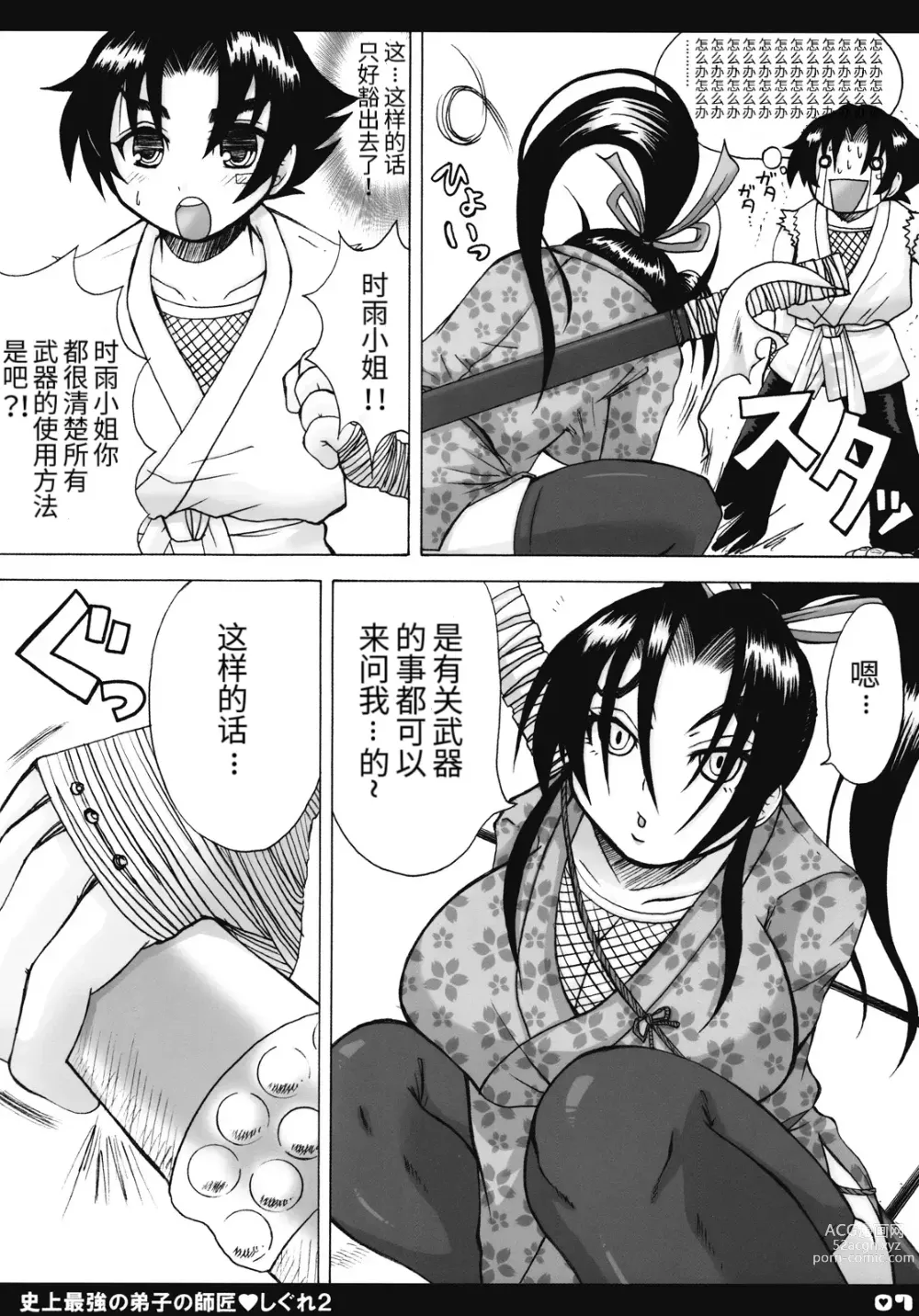 Page 6 of doujinshi Shijou Saikyou no Deshi no Shishou Shigure 2