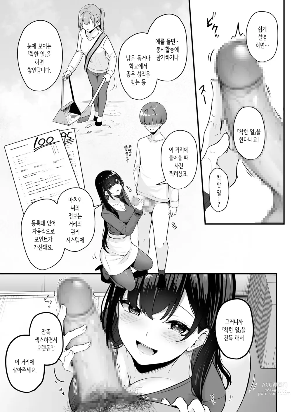 Page 15 of manga Onee-san to Shiyo? ~Echinpo Card de Yaritai Houdai~