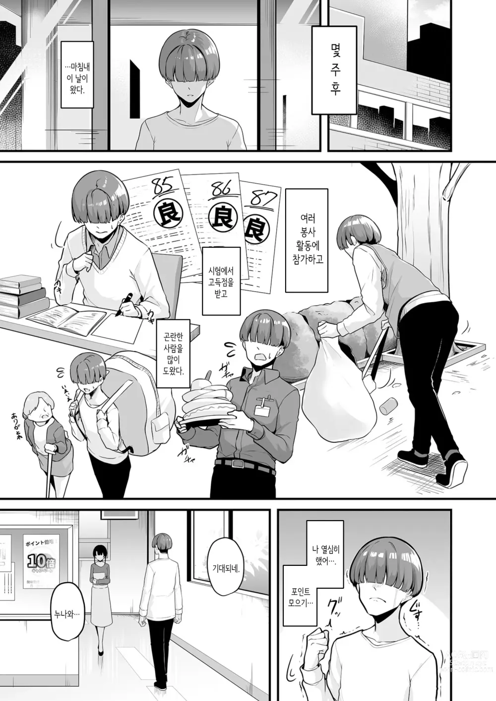 Page 19 of manga Onee-san to Shiyo? ~Echinpo Card de Yaritai Houdai~