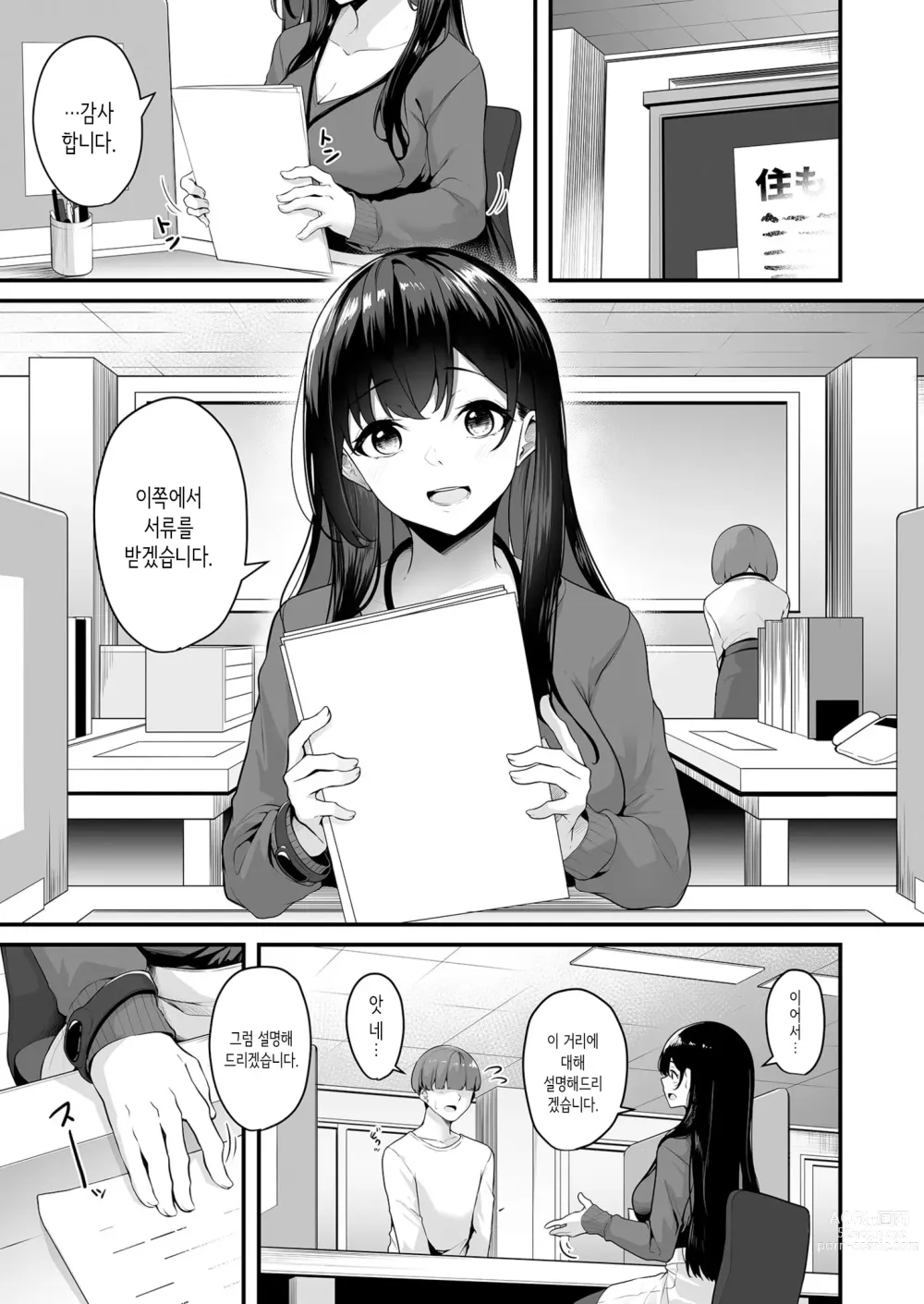 Page 3 of manga Onee-san to Shiyo? ~Echinpo Card de Yaritai Houdai~