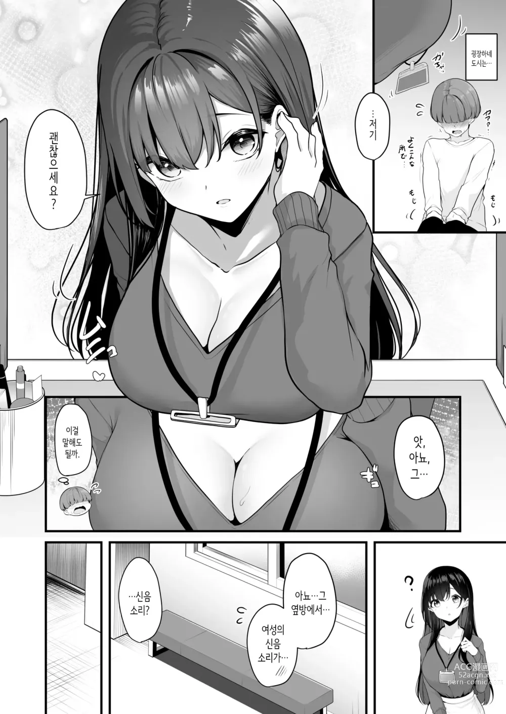 Page 6 of manga Onee-san to Shiyo? ~Echinpo Card de Yaritai Houdai~