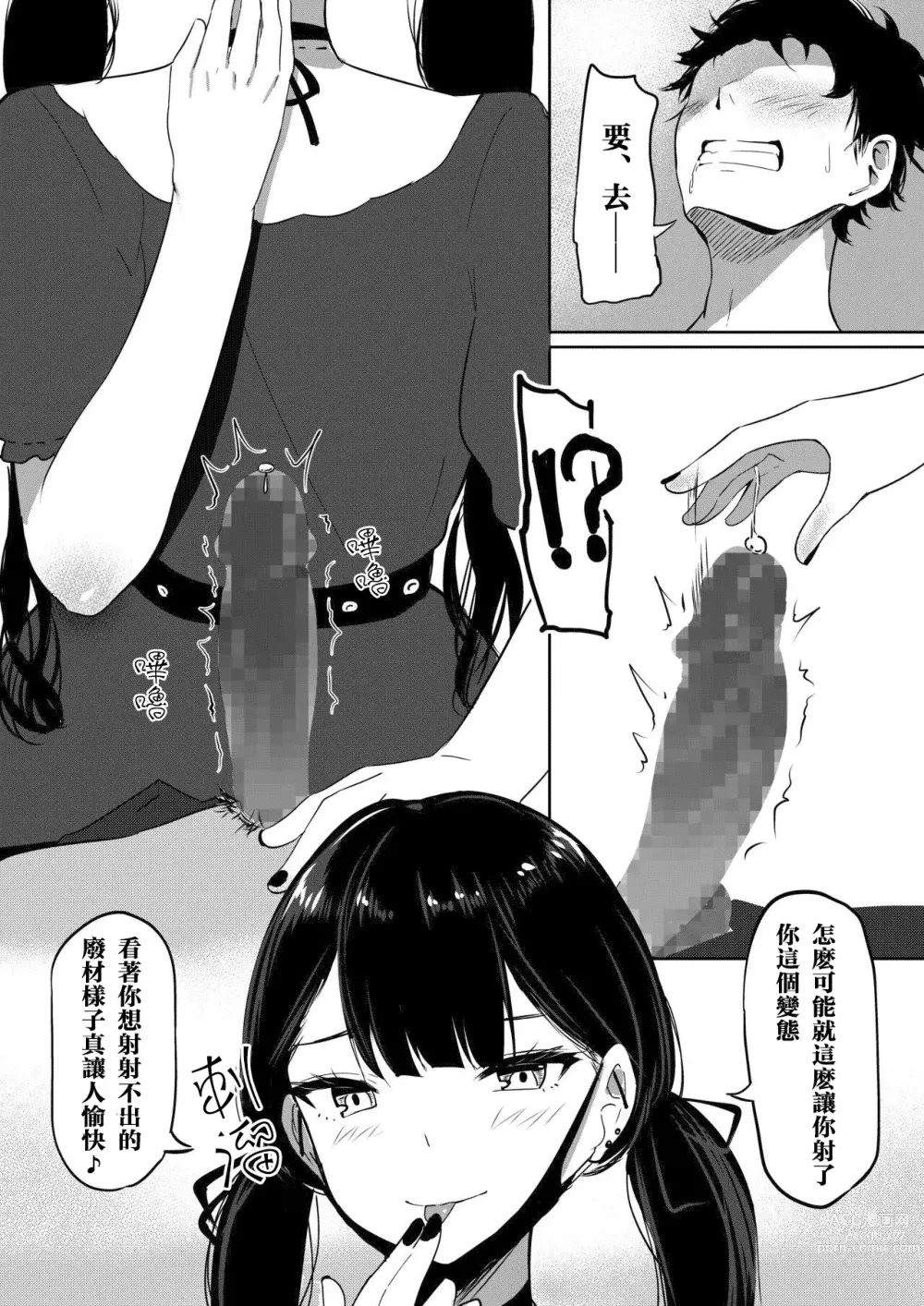 Page 12 of doujinshi Small Sadistic Sisters