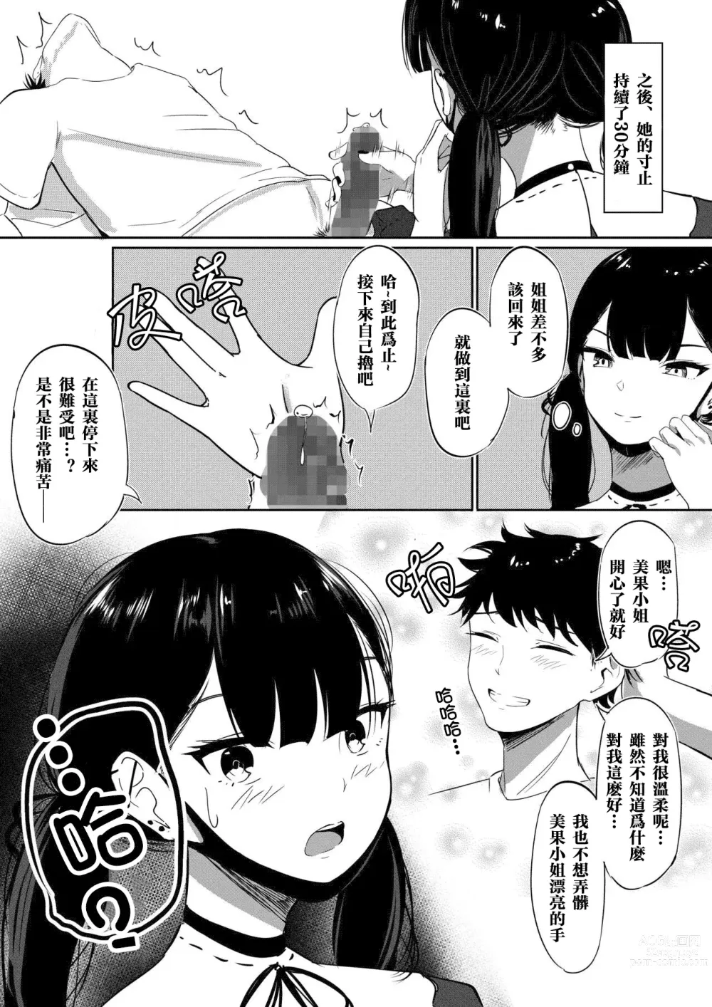 Page 13 of doujinshi Small Sadistic Sisters