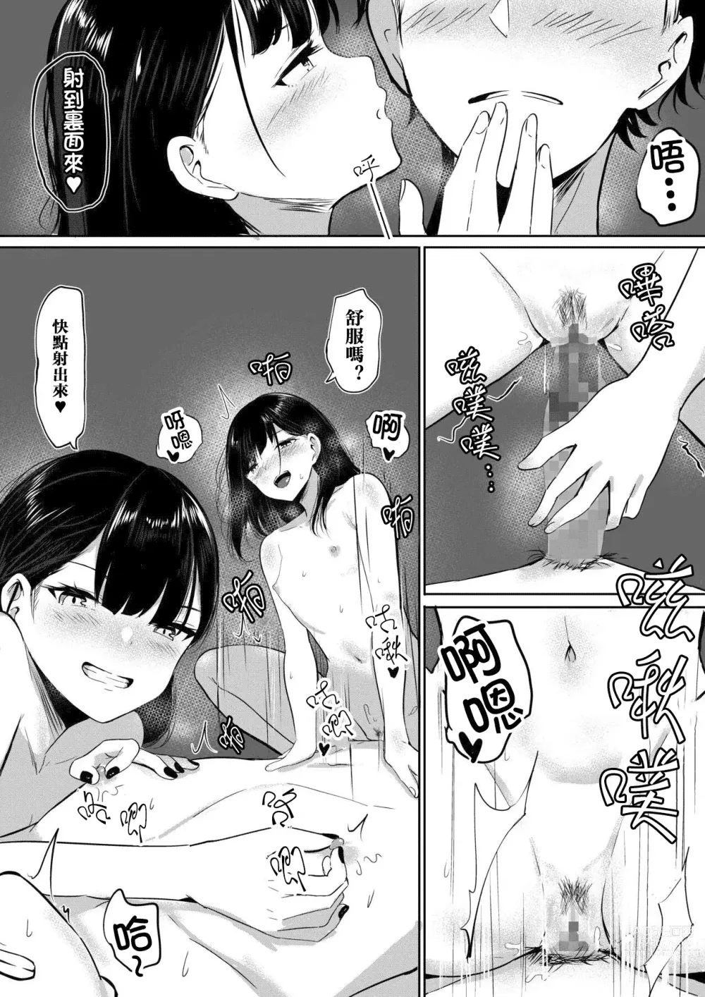 Page 31 of doujinshi Small Sadistic Sisters