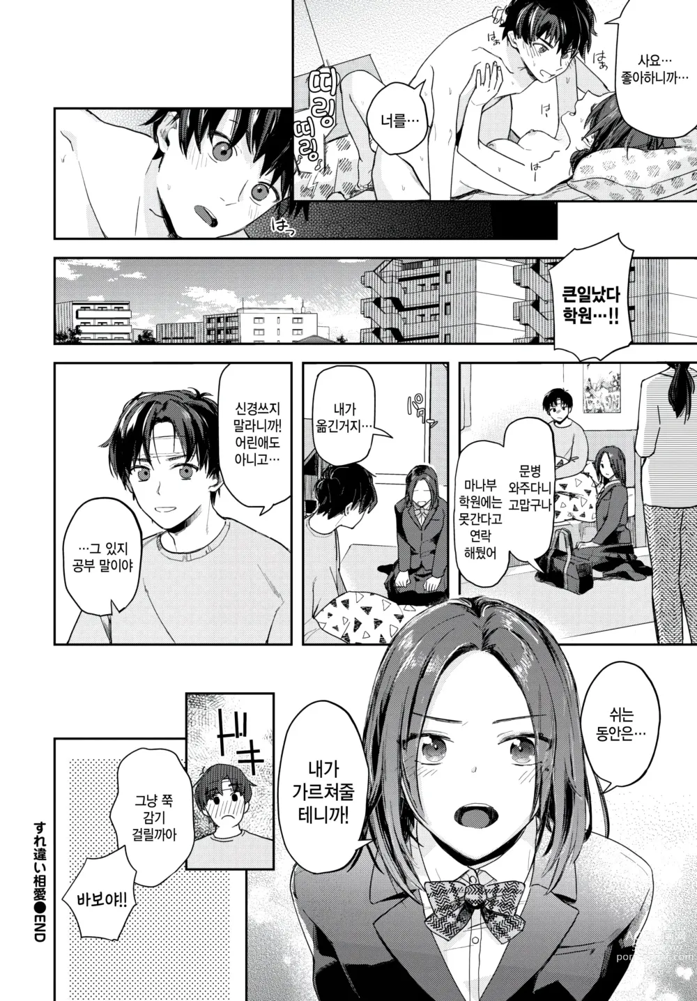 Page 20 of manga Surechigai Souai