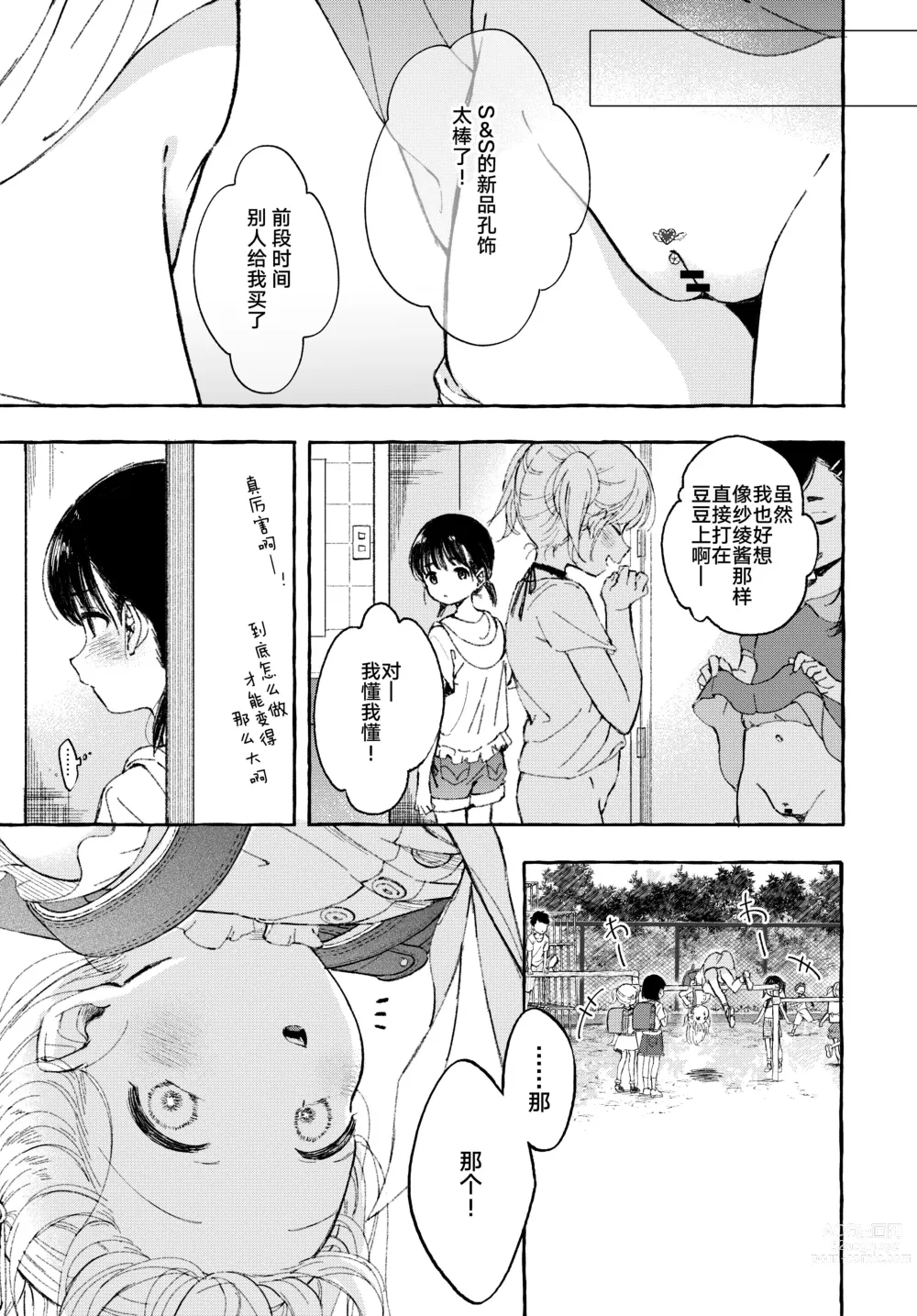 Page 5 of doujinshi Yoiko no Onanie -Kyousei Hatsujou de Cli Kaihatsu-