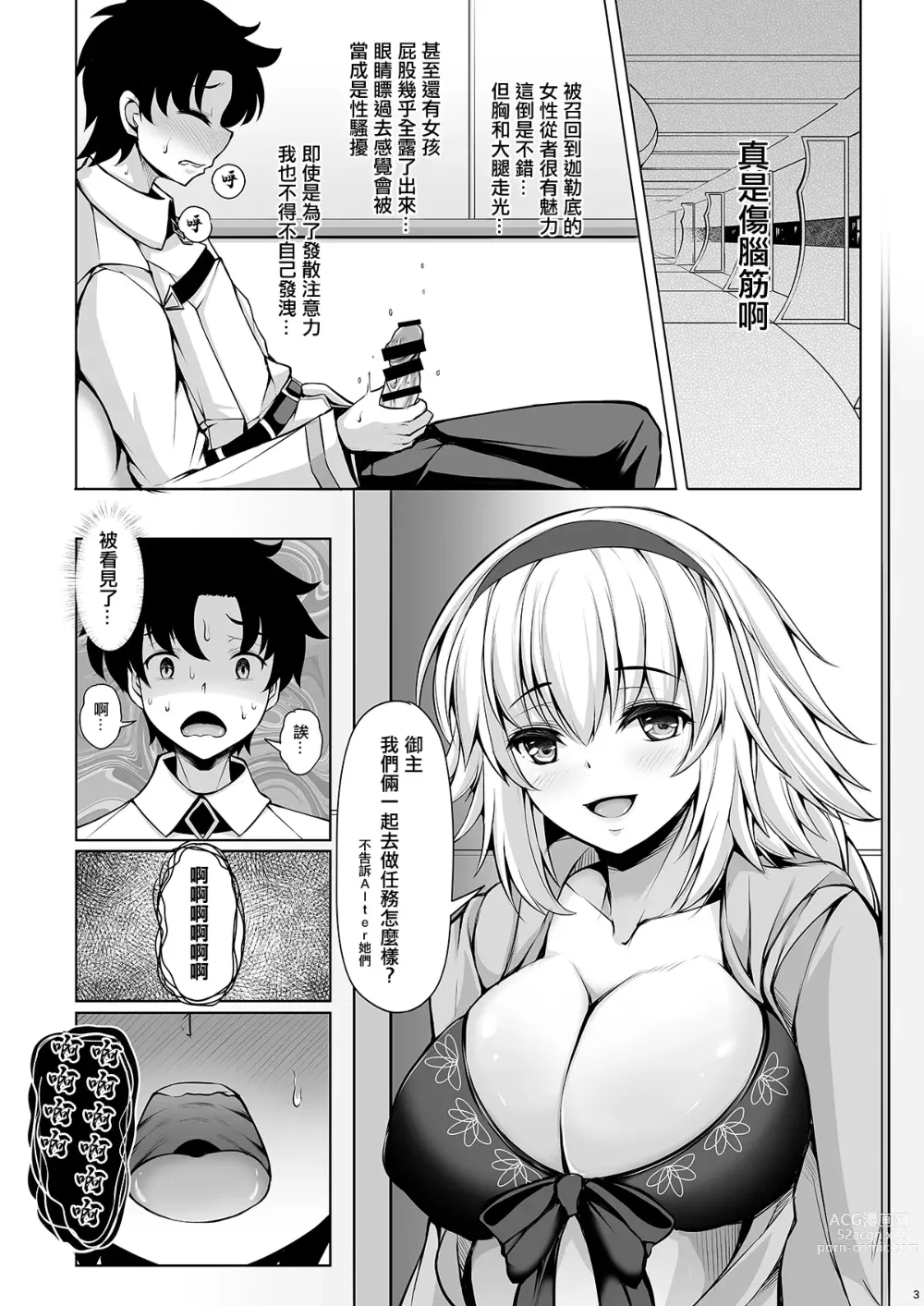 Page 2 of doujinshi Jeanne Onee-chan ni wa Sakaraenai