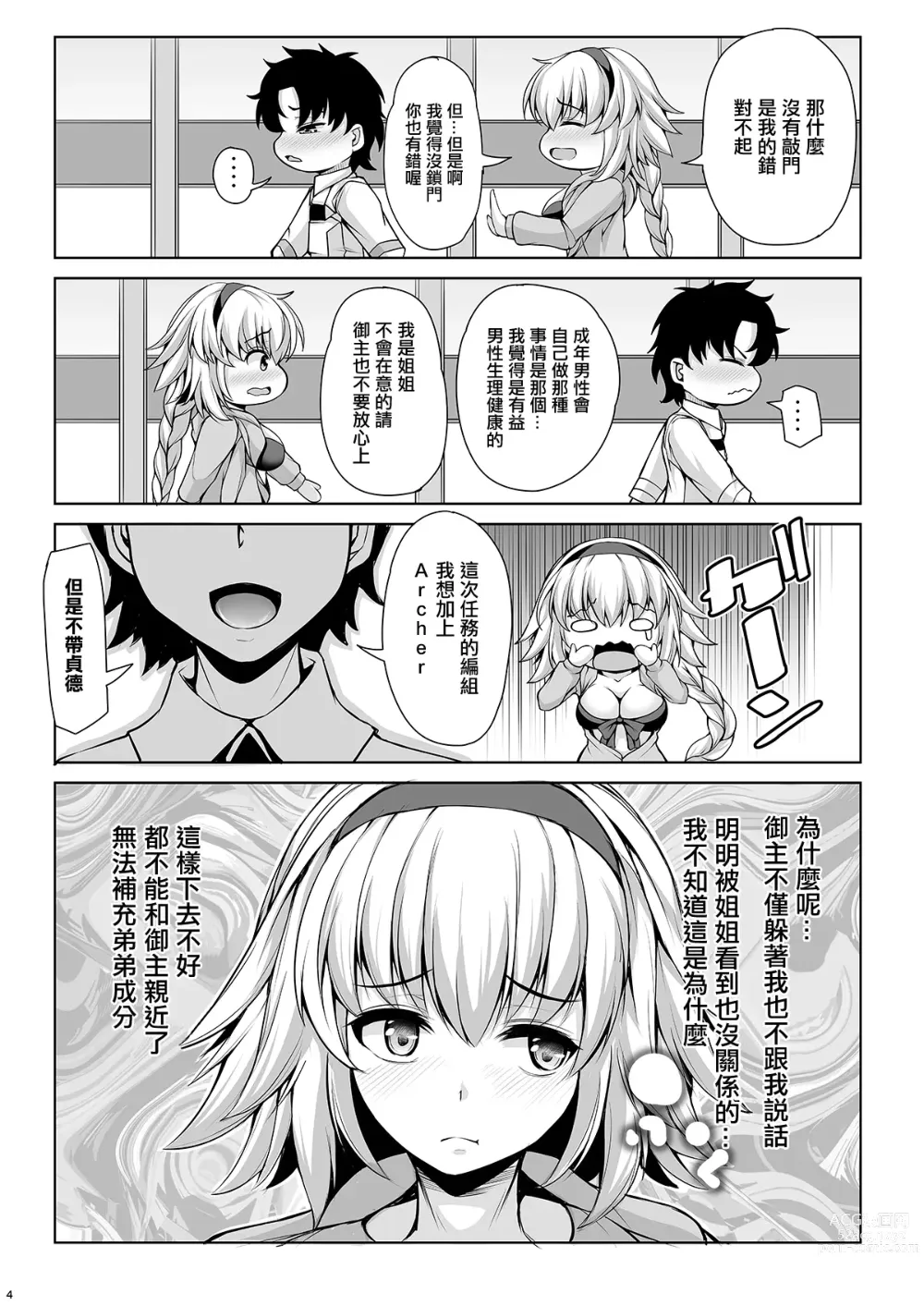 Page 3 of doujinshi Jeanne Onee-chan ni wa Sakaraenai