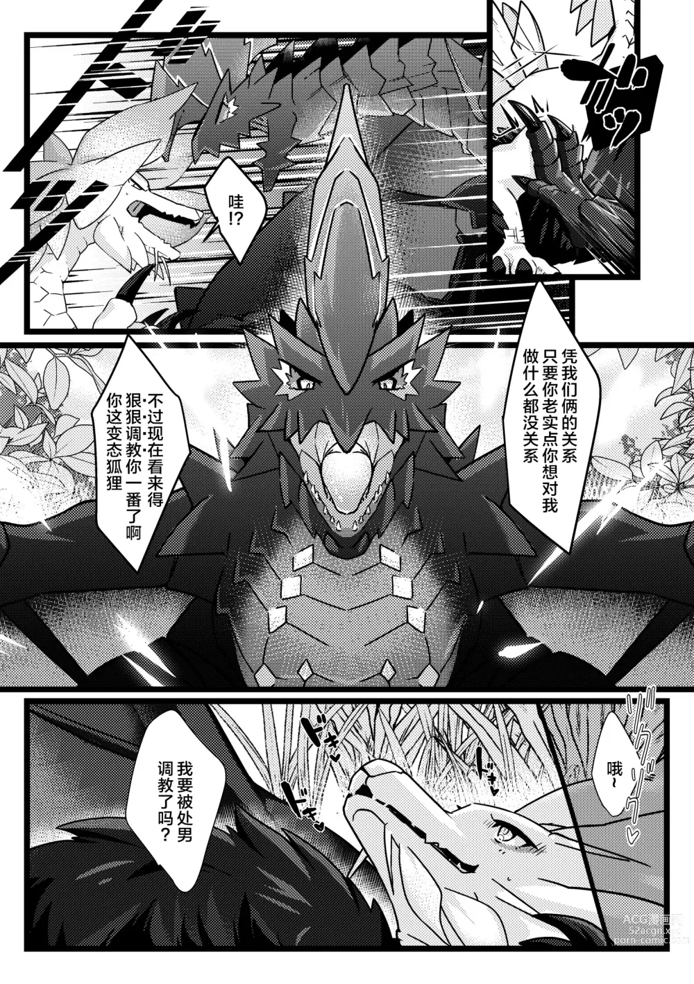 Page 101 of doujinshi 反逆之翼的交汇之刻