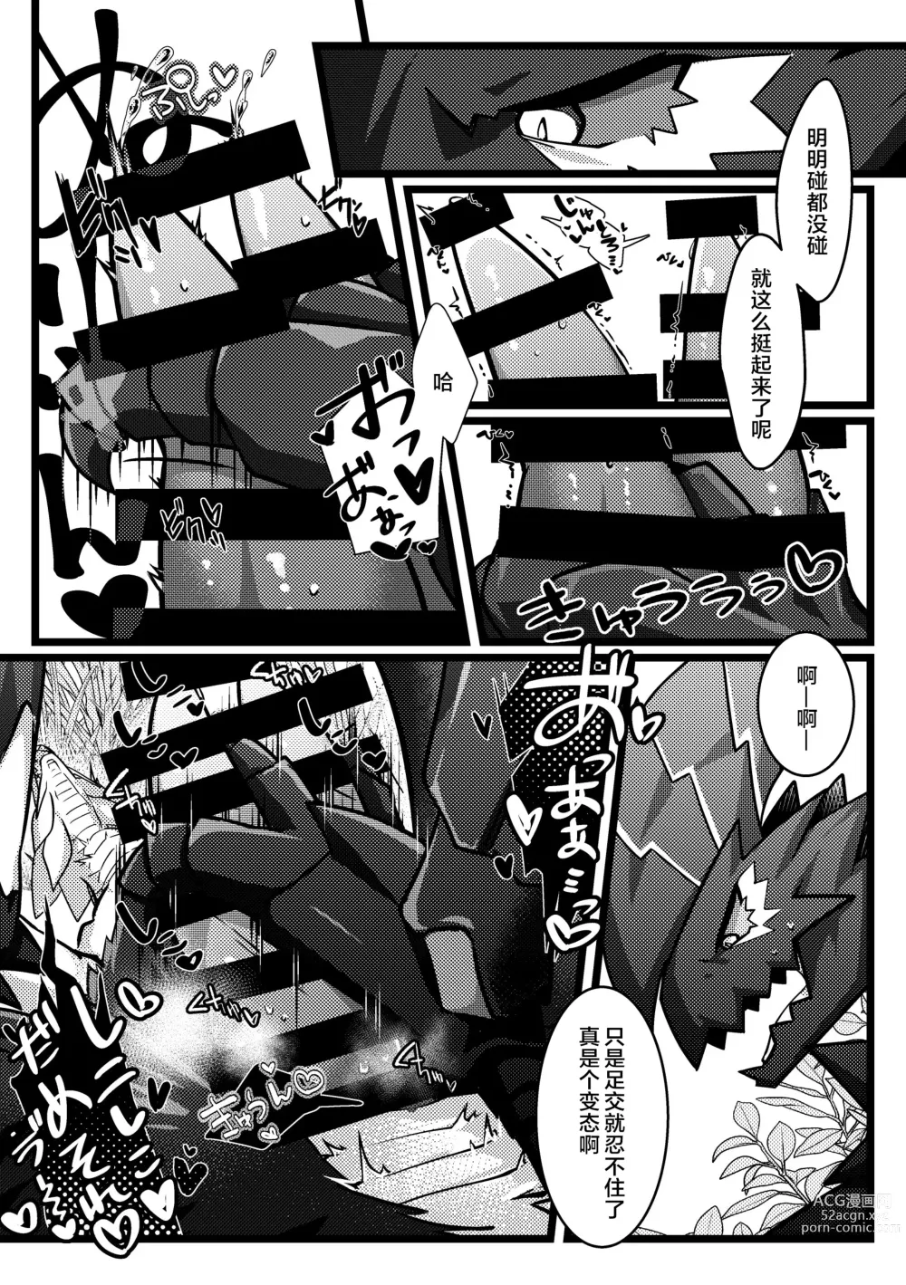 Page 102 of doujinshi 反逆之翼的交汇之刻