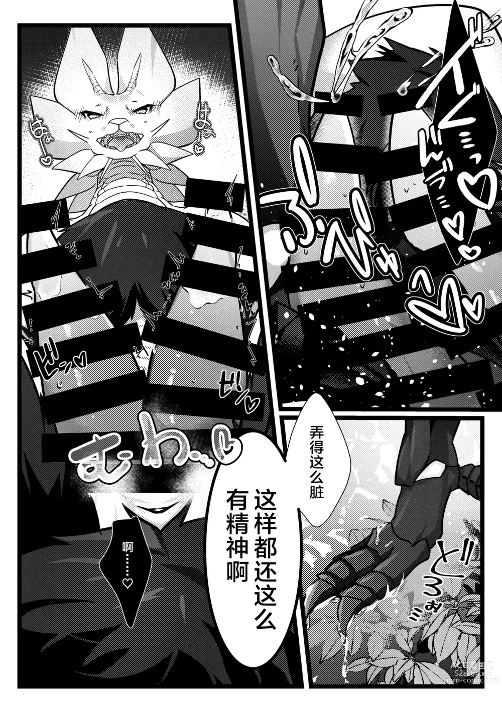 Page 103 of doujinshi 反逆之翼的交汇之刻