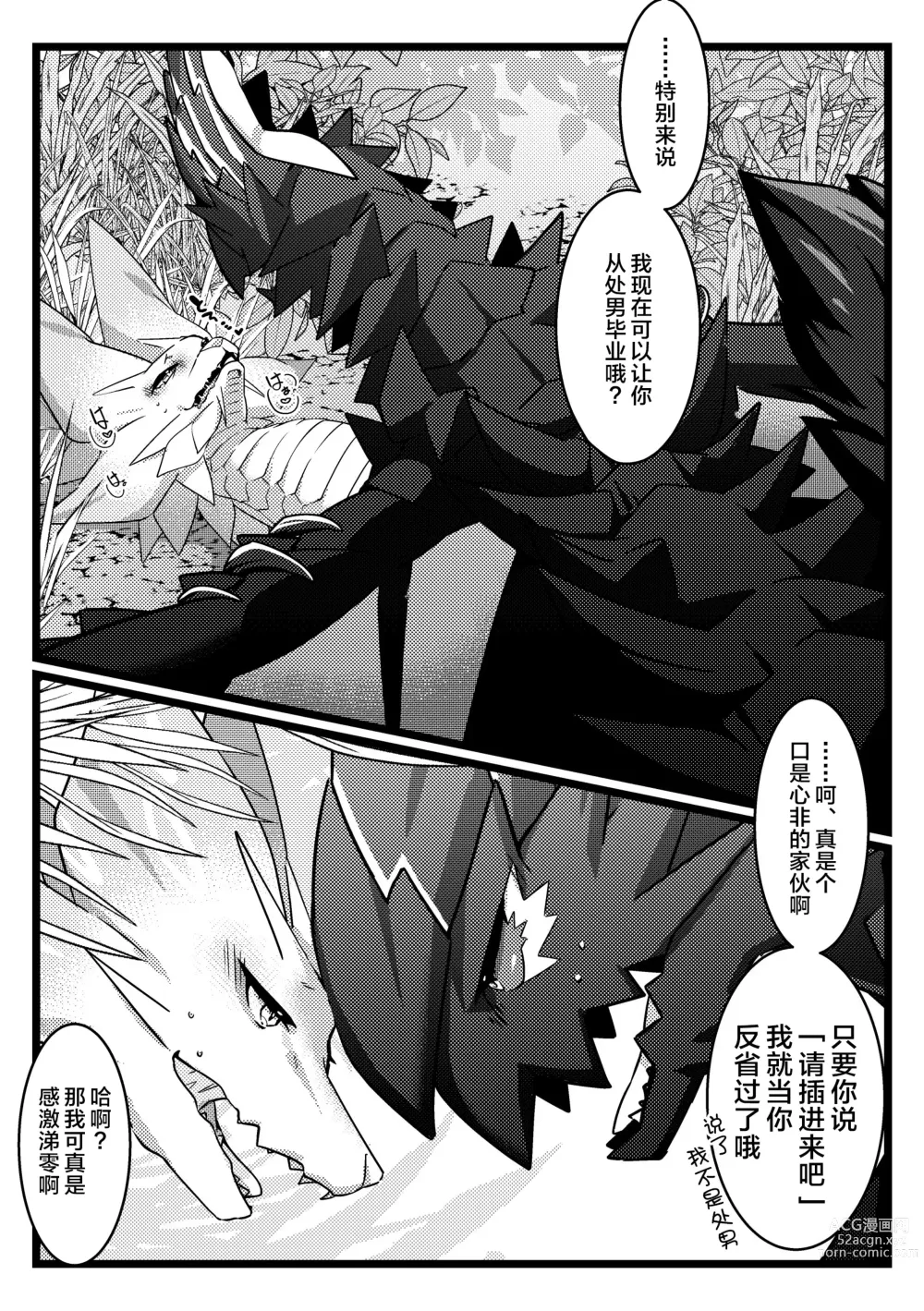 Page 104 of doujinshi 反逆之翼的交汇之刻