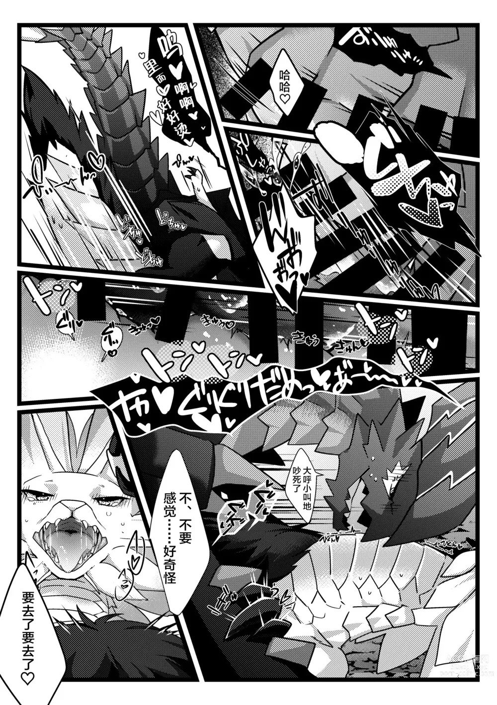 Page 107 of doujinshi 反逆之翼的交汇之刻