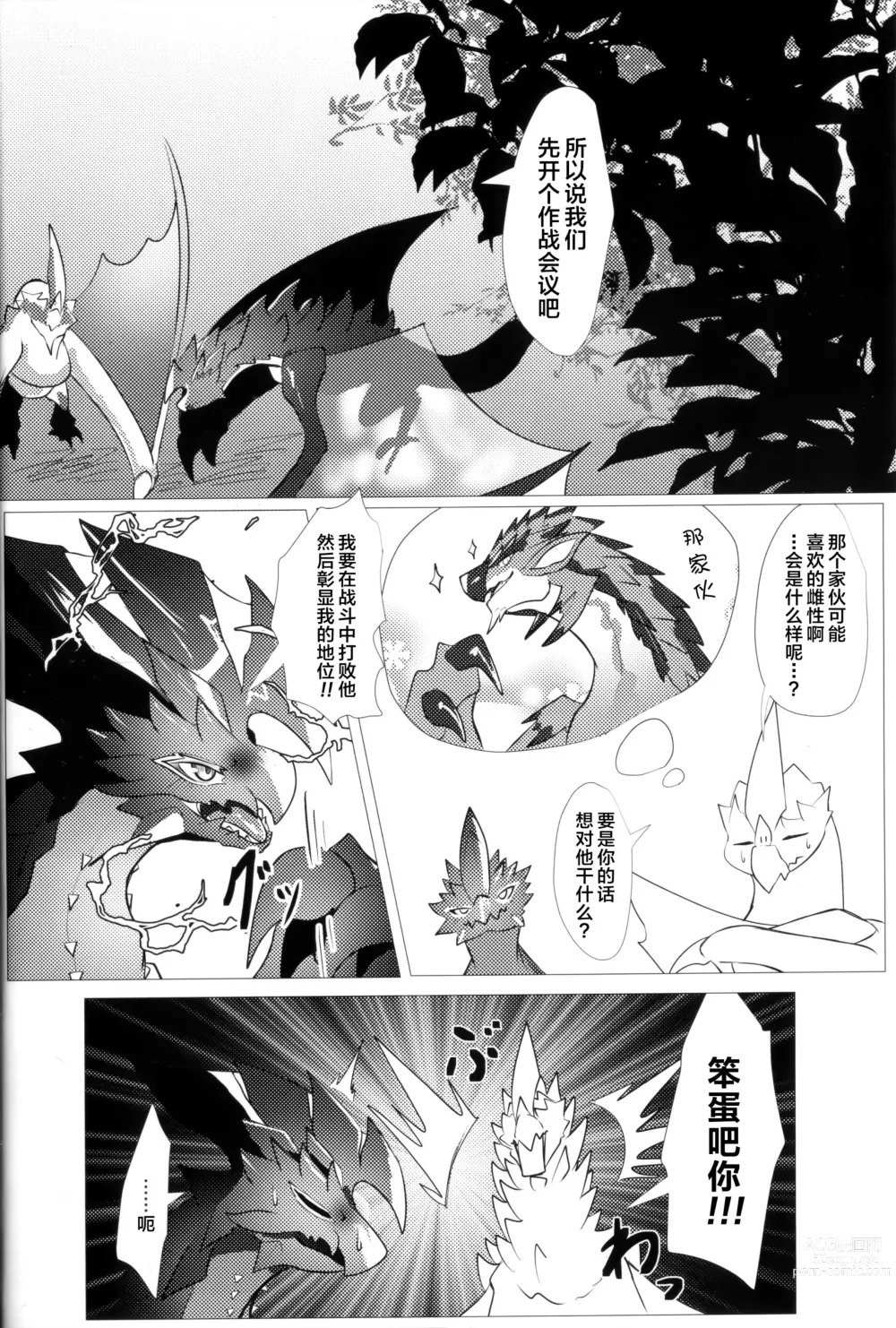 Page 15 of doujinshi 反逆之翼的交汇之刻