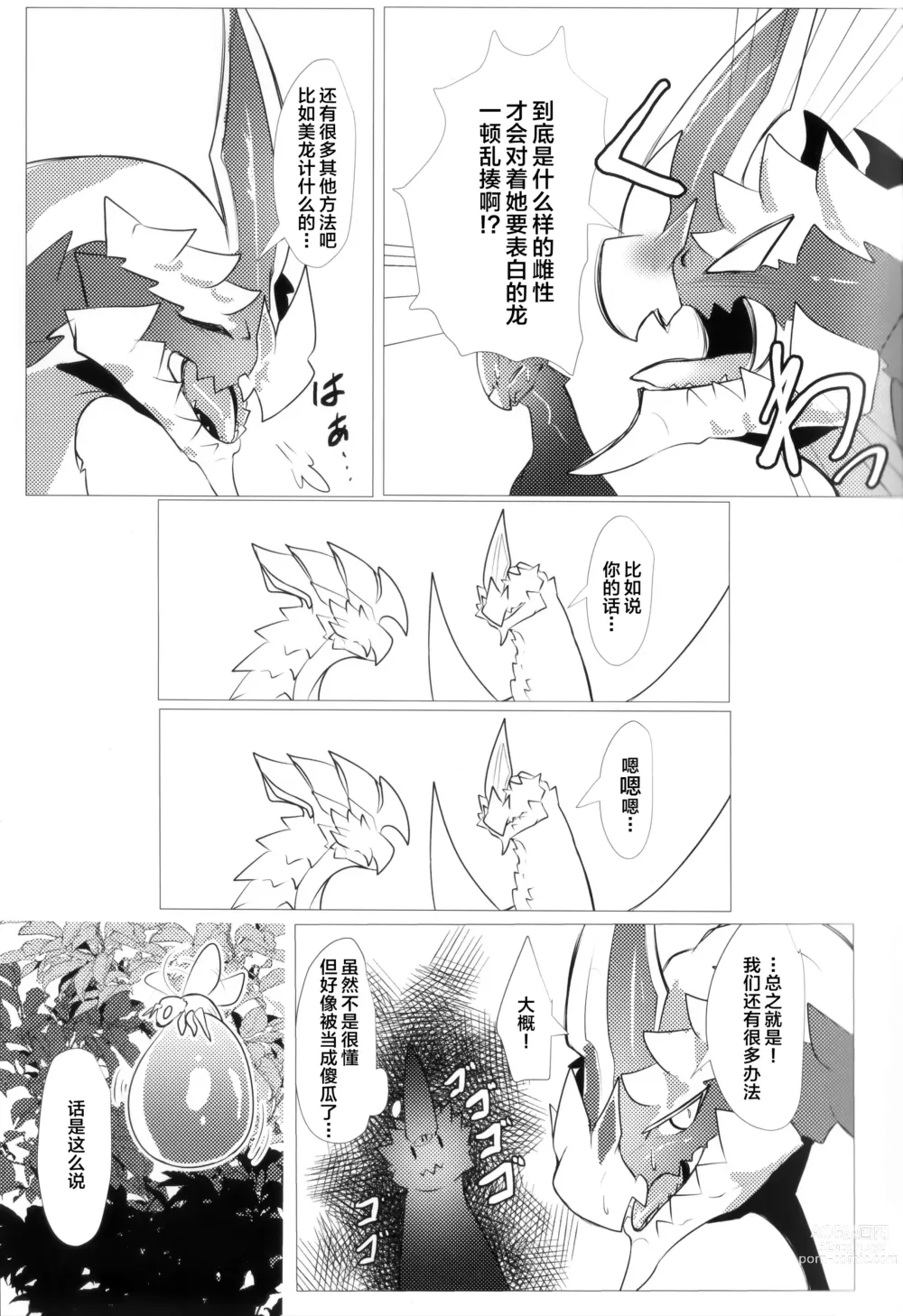 Page 16 of doujinshi 反逆之翼的交汇之刻