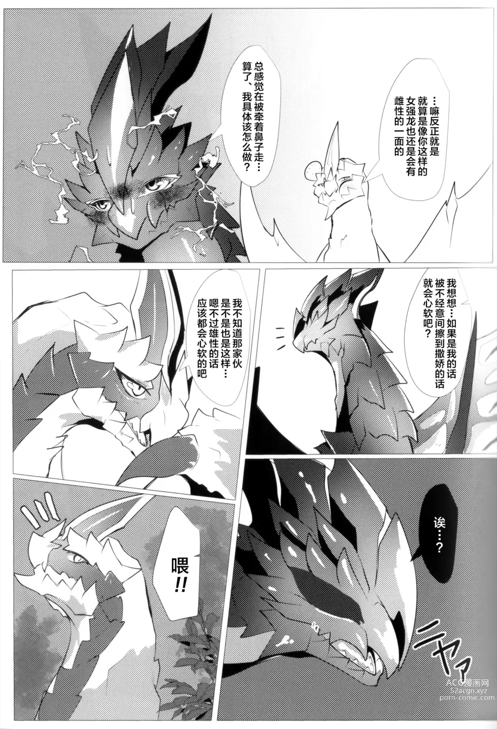 Page 18 of doujinshi 反逆之翼的交汇之刻