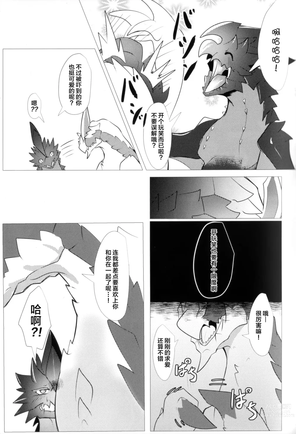 Page 20 of doujinshi 反逆之翼的交汇之刻