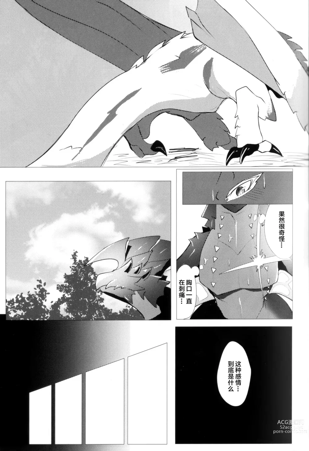 Page 22 of doujinshi 反逆之翼的交汇之刻