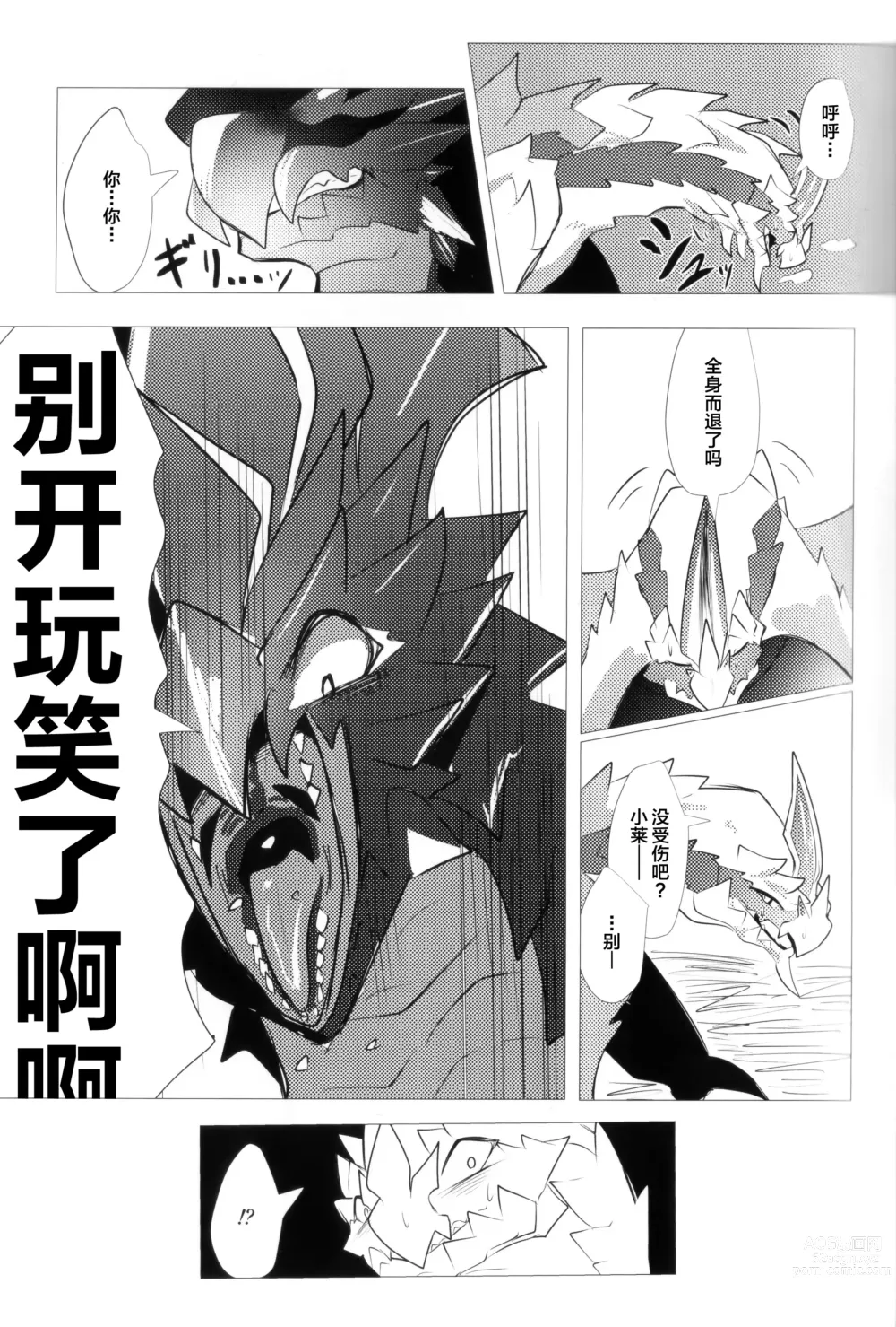 Page 28 of doujinshi 反逆之翼的交汇之刻