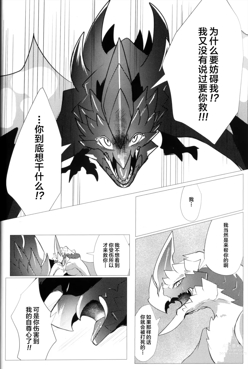 Page 29 of doujinshi 反逆之翼的交汇之刻